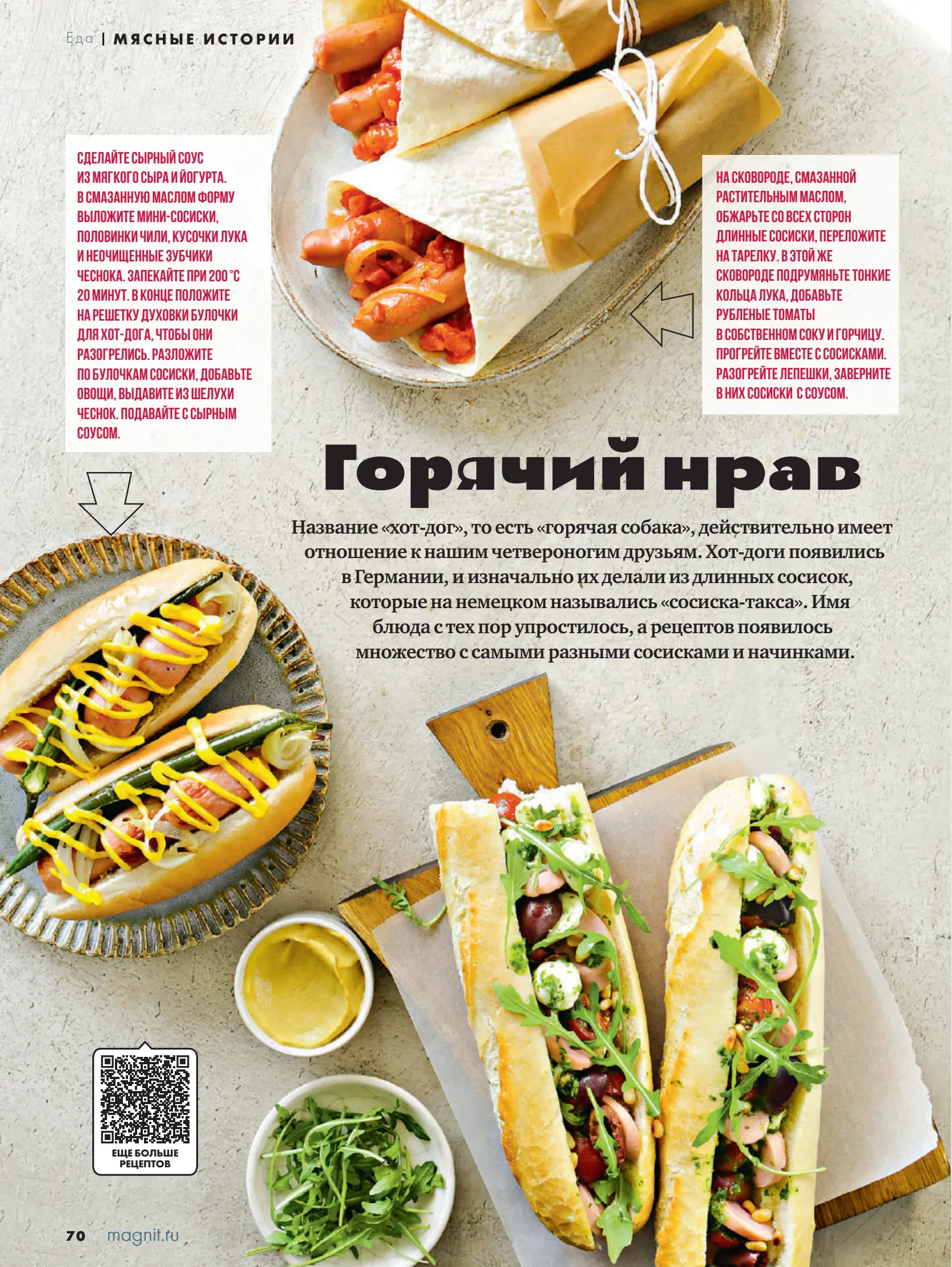 Журнал Магнит страница 71