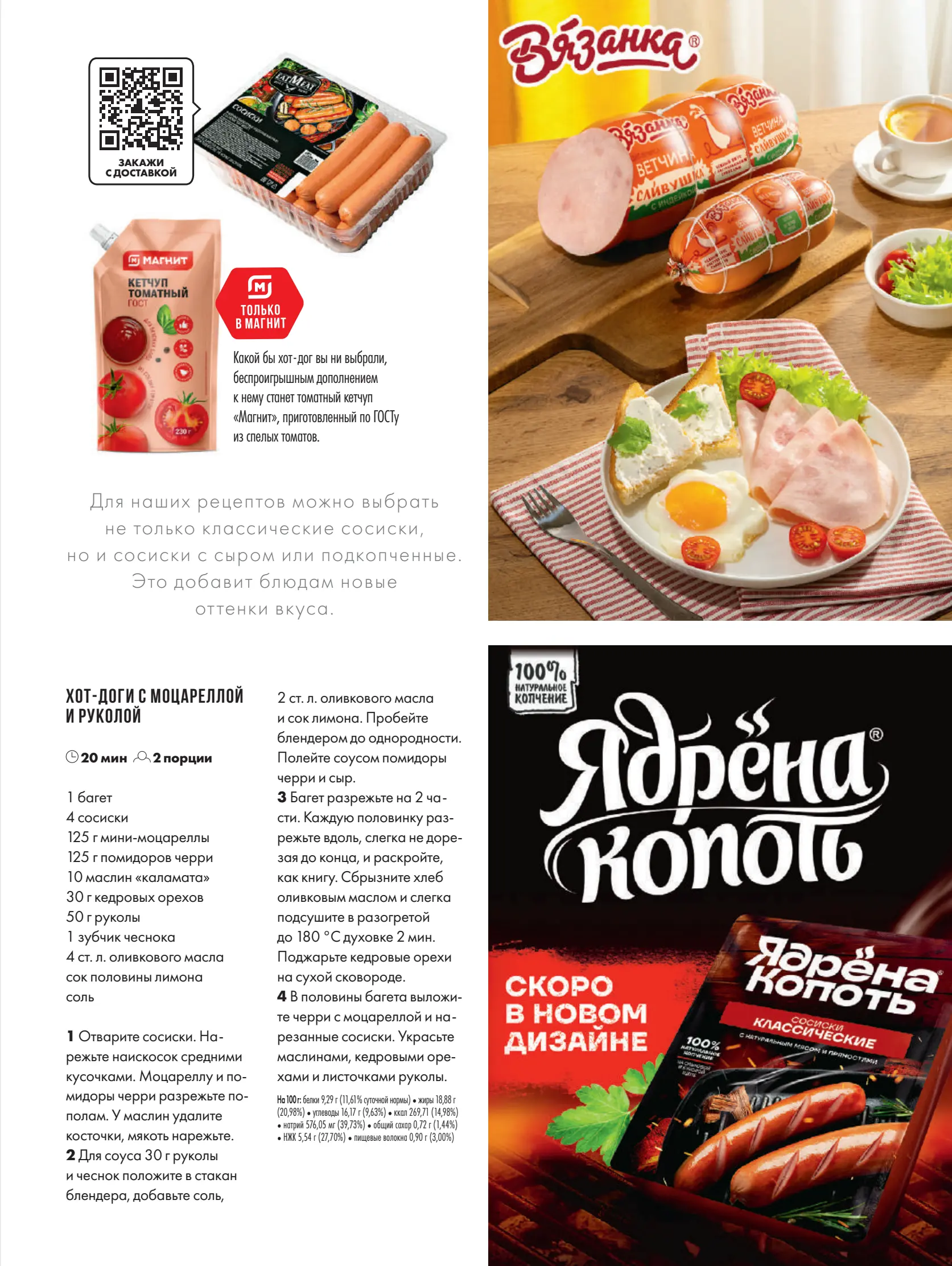 Журнал Магнит страница 72