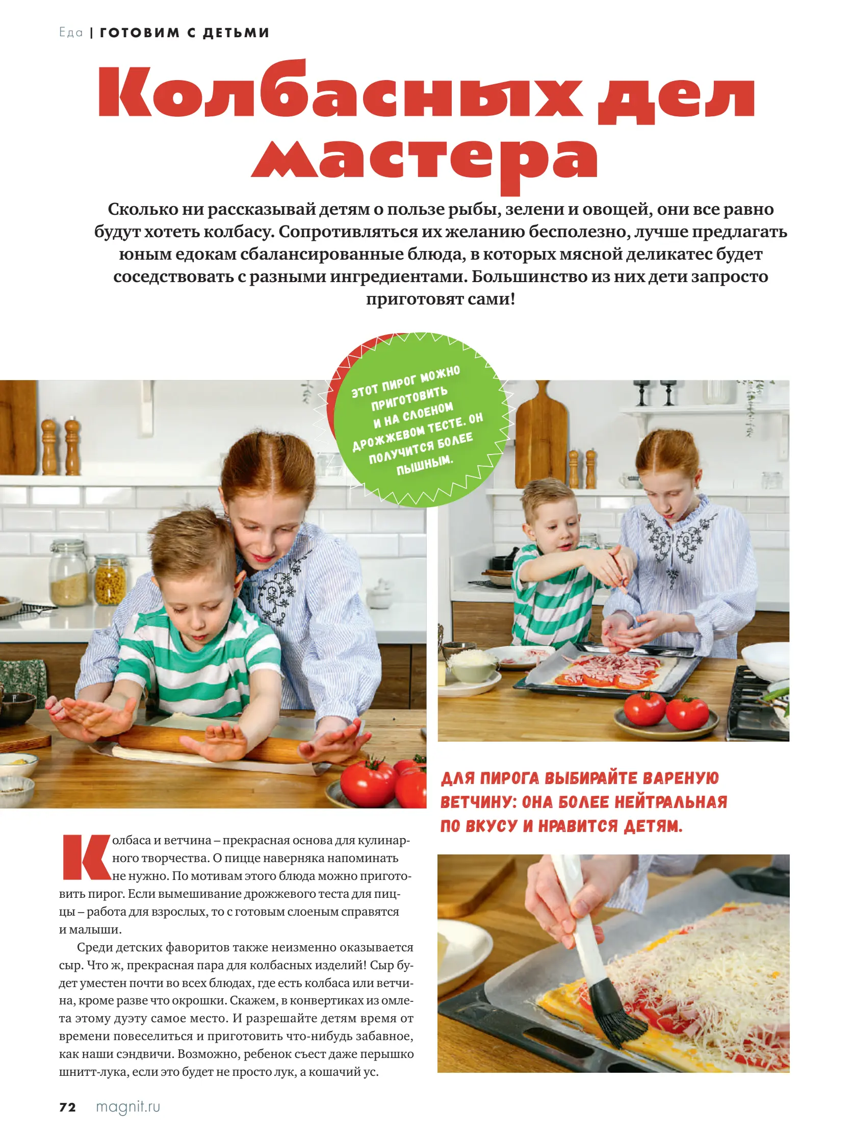 Журнал Магнит страница 73