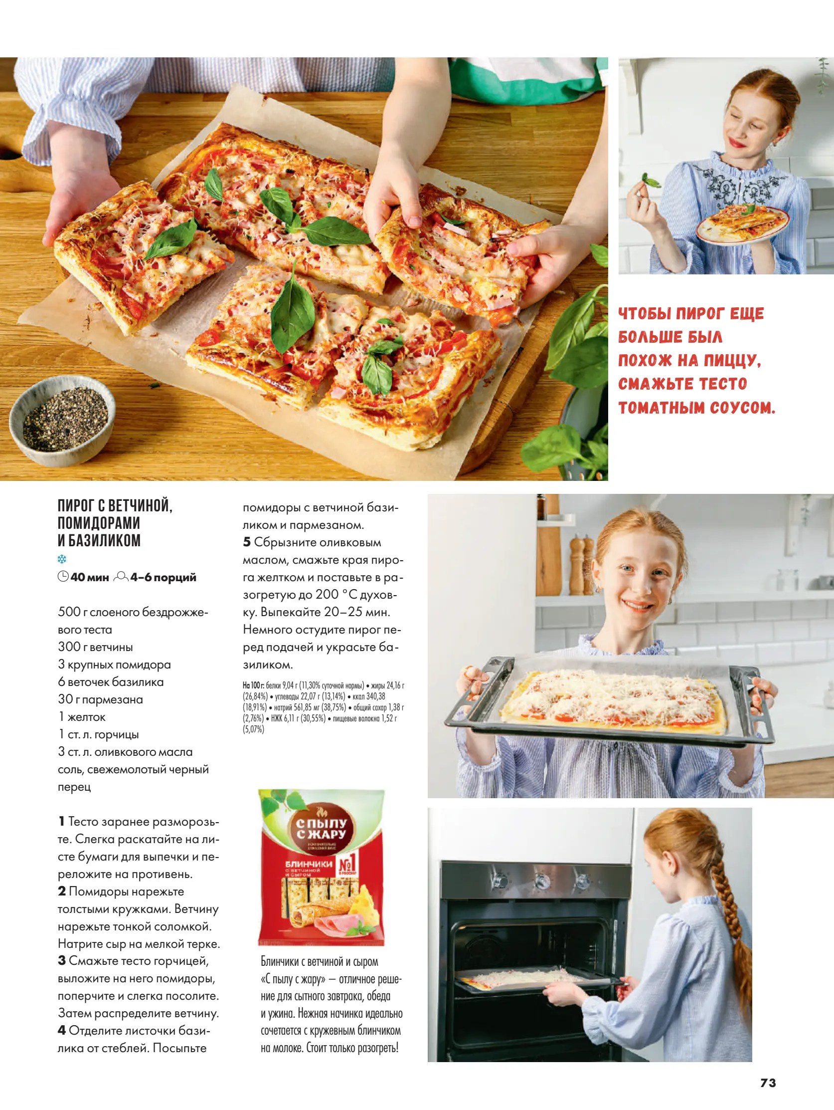 Журнал Магнит страница 74