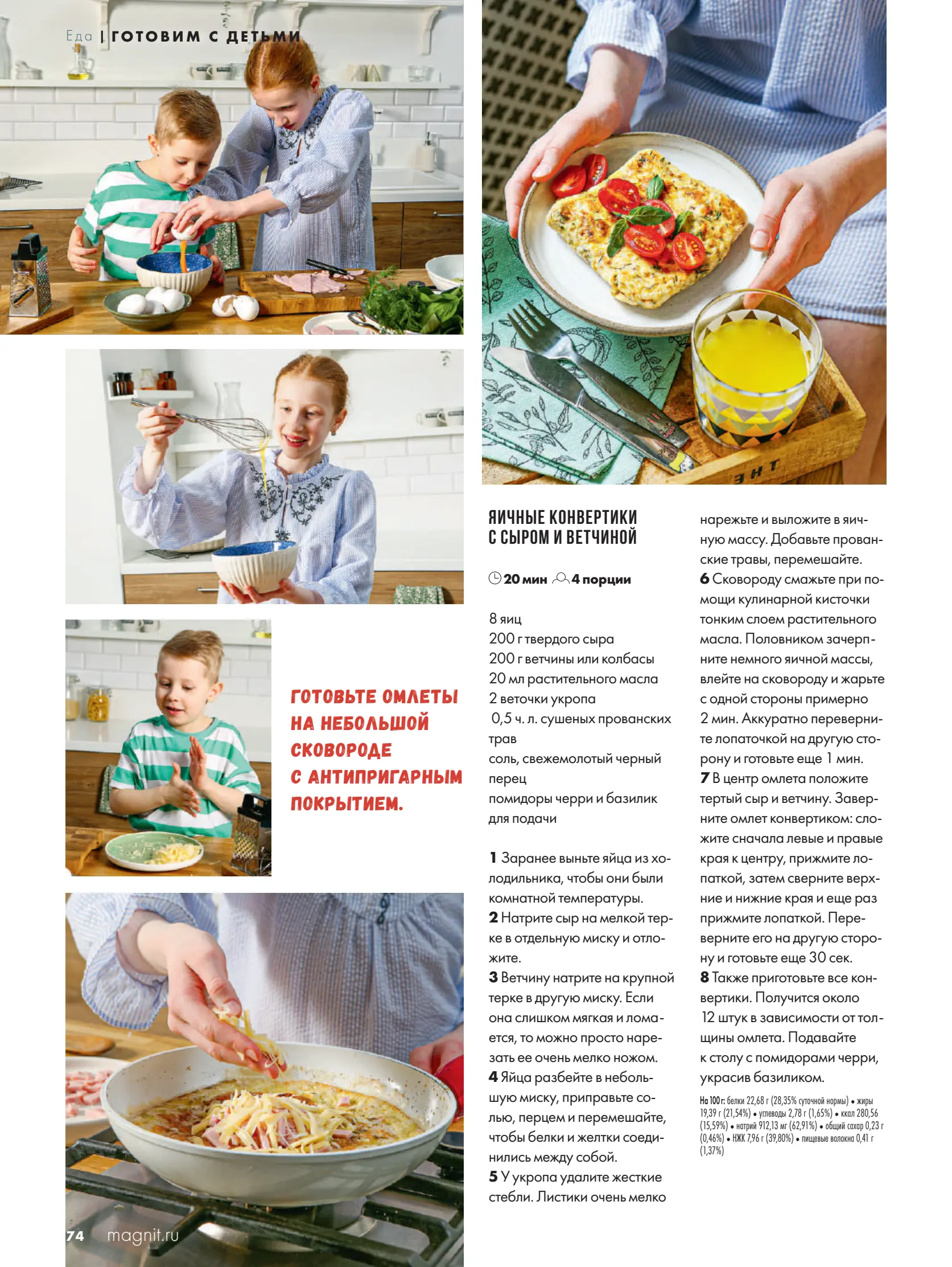 Журнал Магнит страница 75