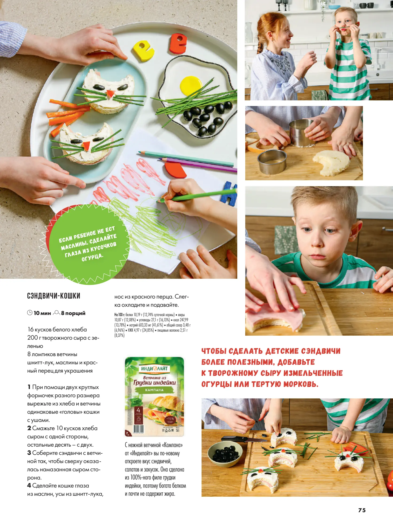 Журнал Магнит страница 76