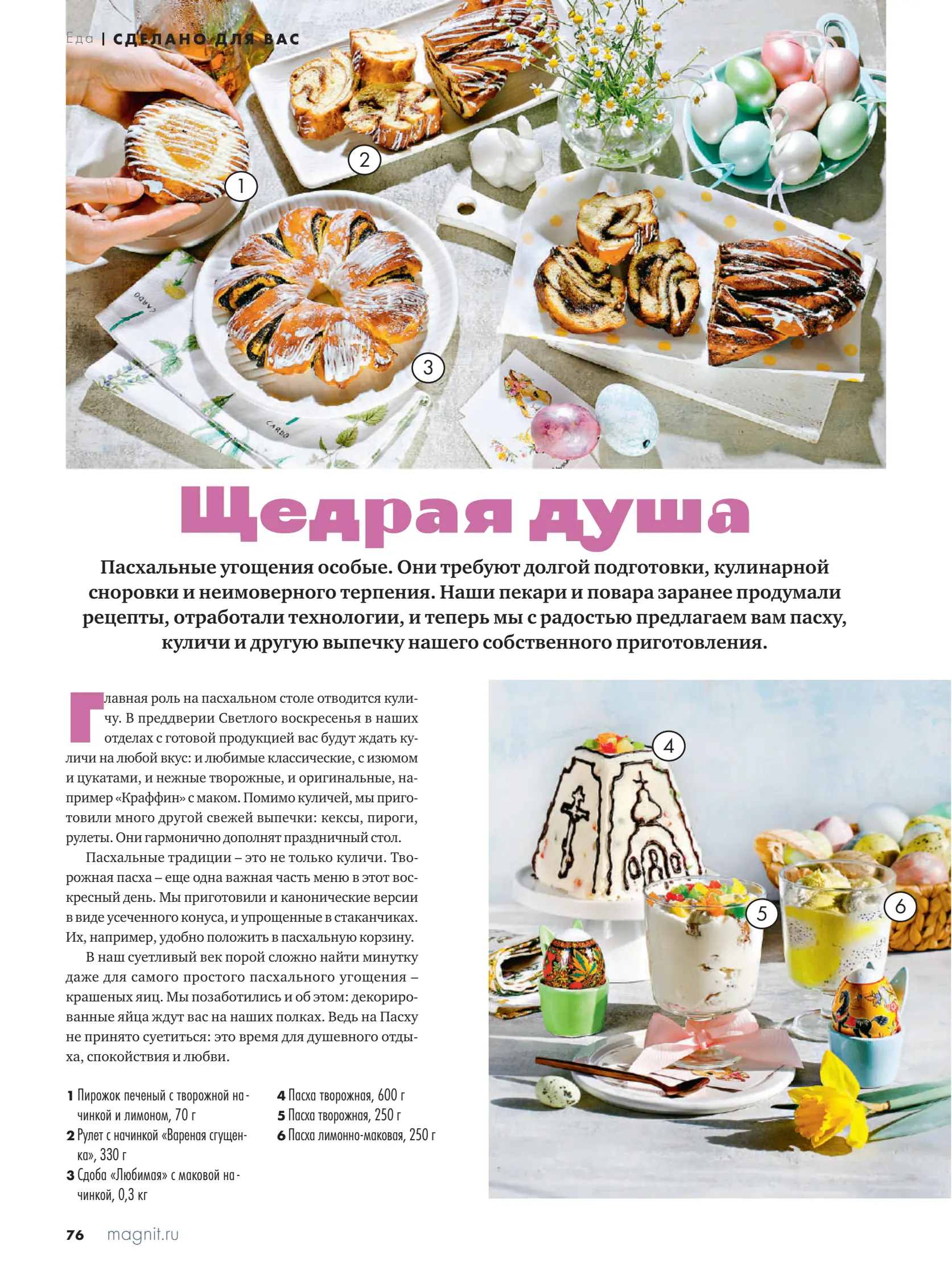 Журнал Магнит страница 77