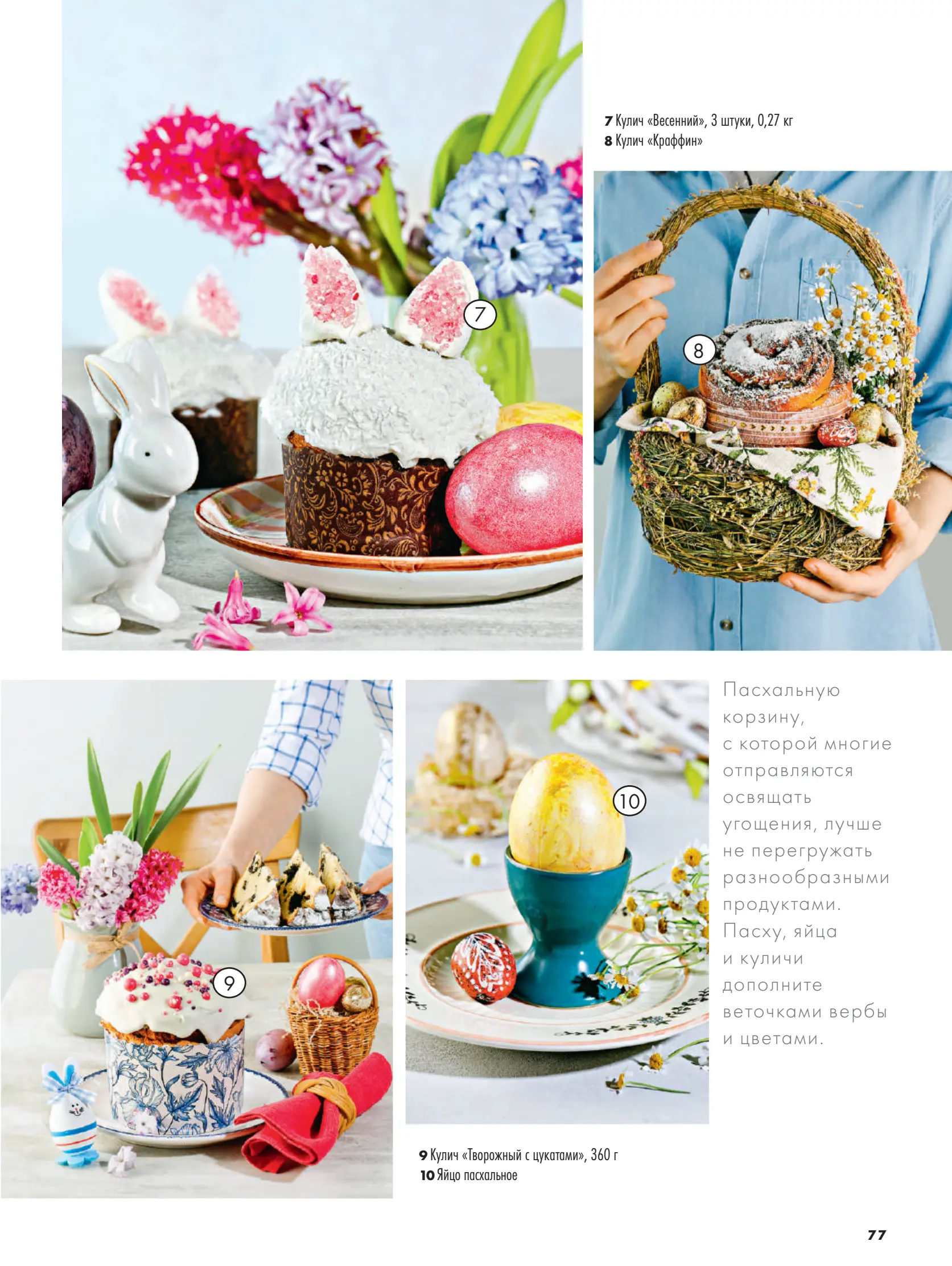 Журнал Магнит страница 78