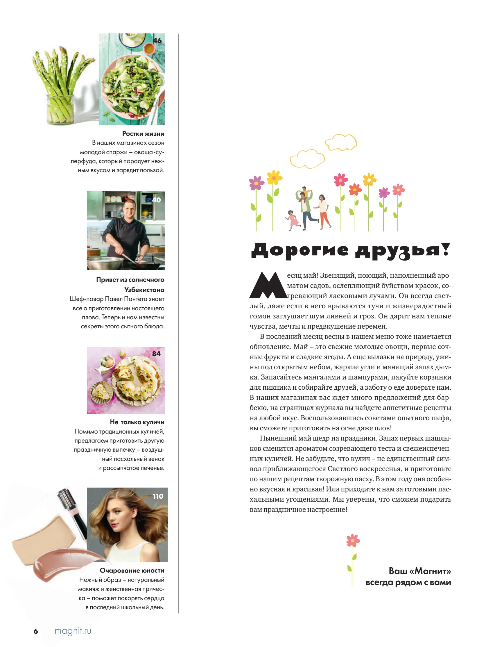 Журнал Магнит страница 7