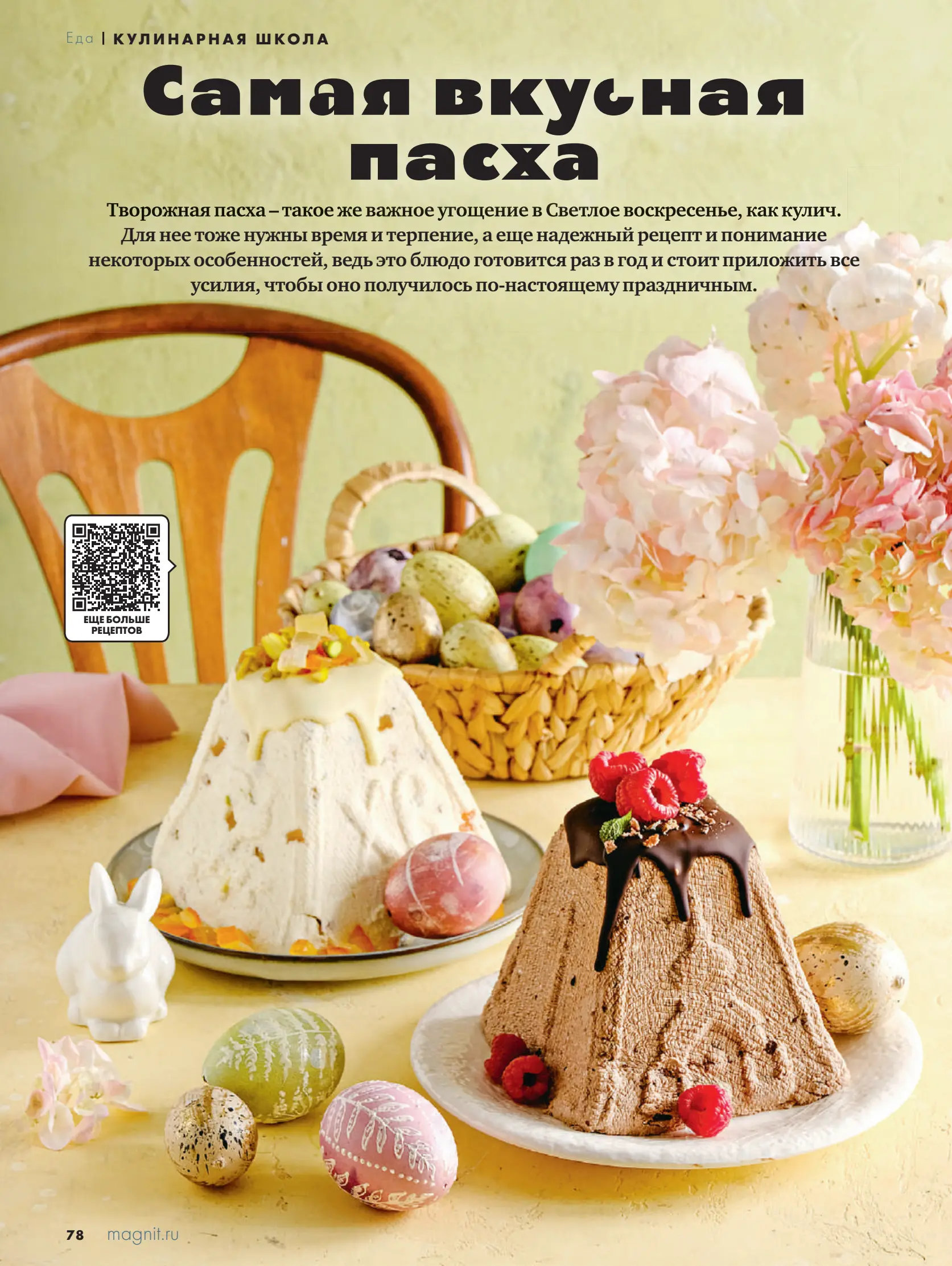 Журнал Магнит страница 79
