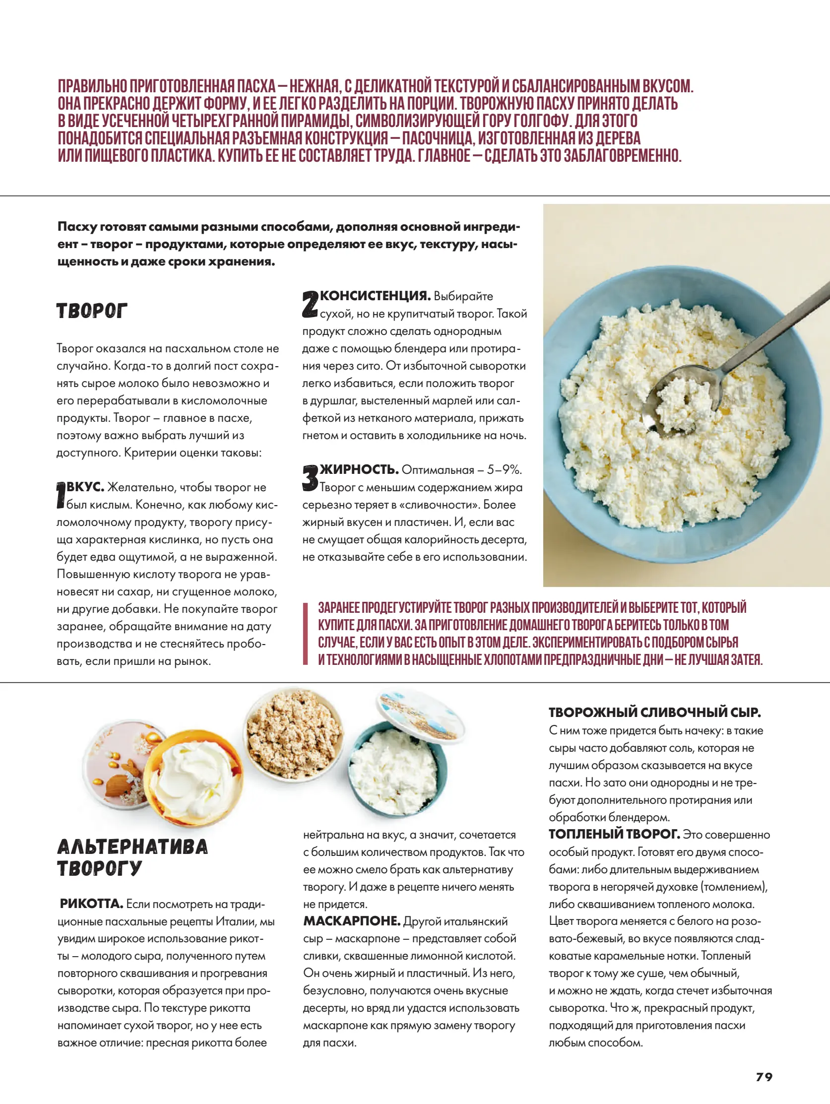 Журнал Магнит страница 80