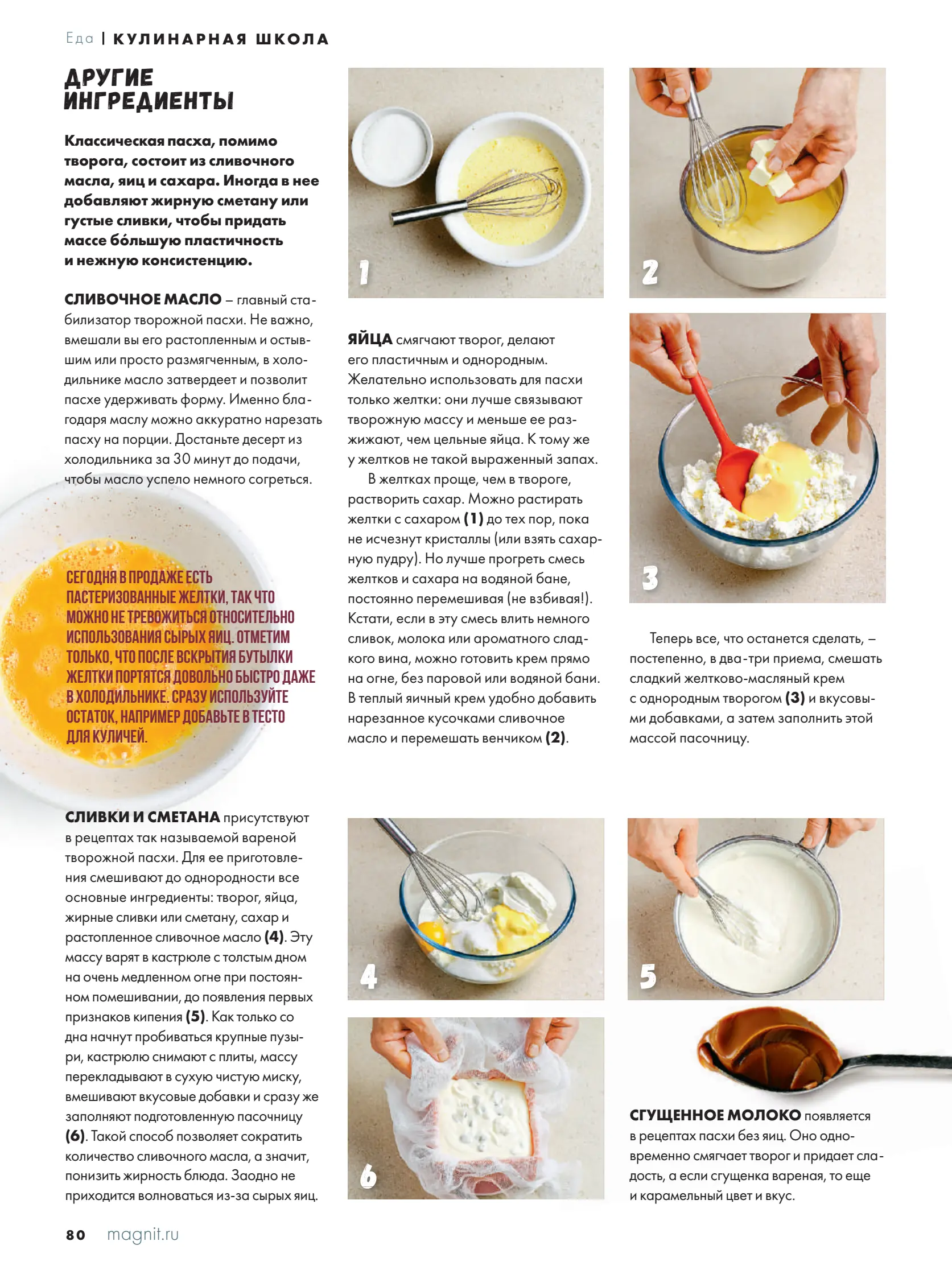 Журнал Магнит страница 81