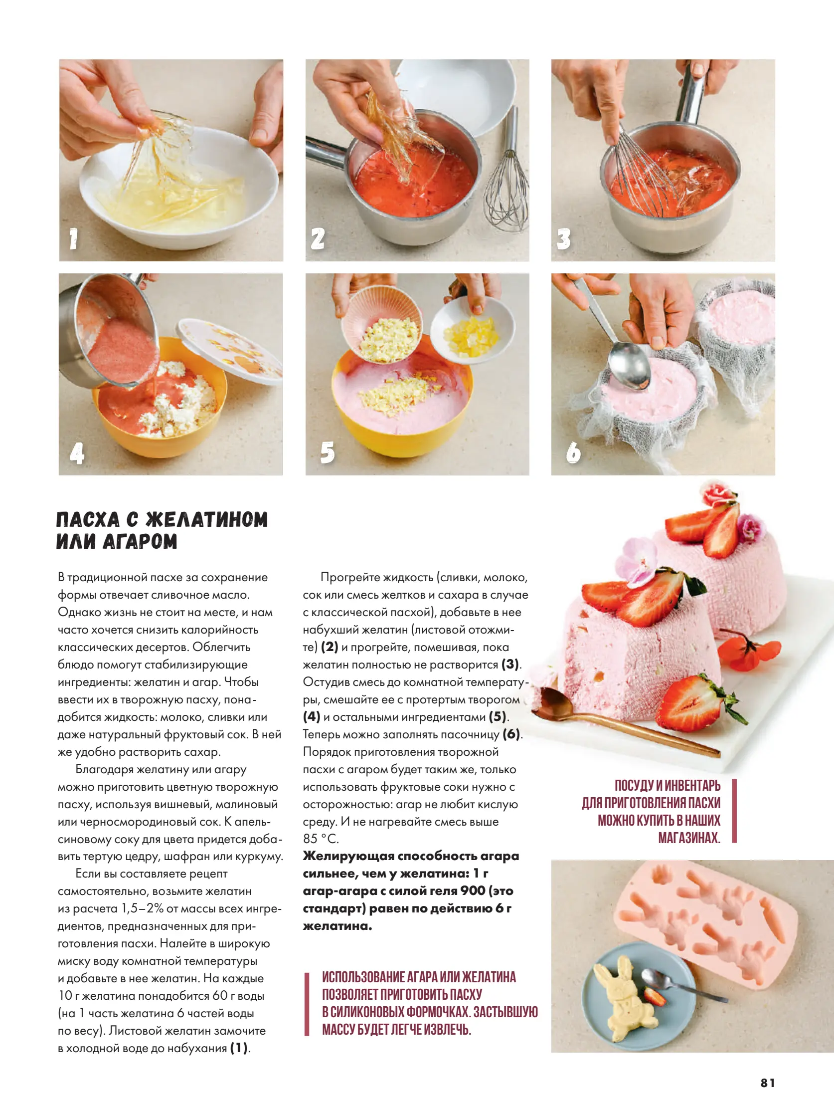 Журнал Магнит страница 82