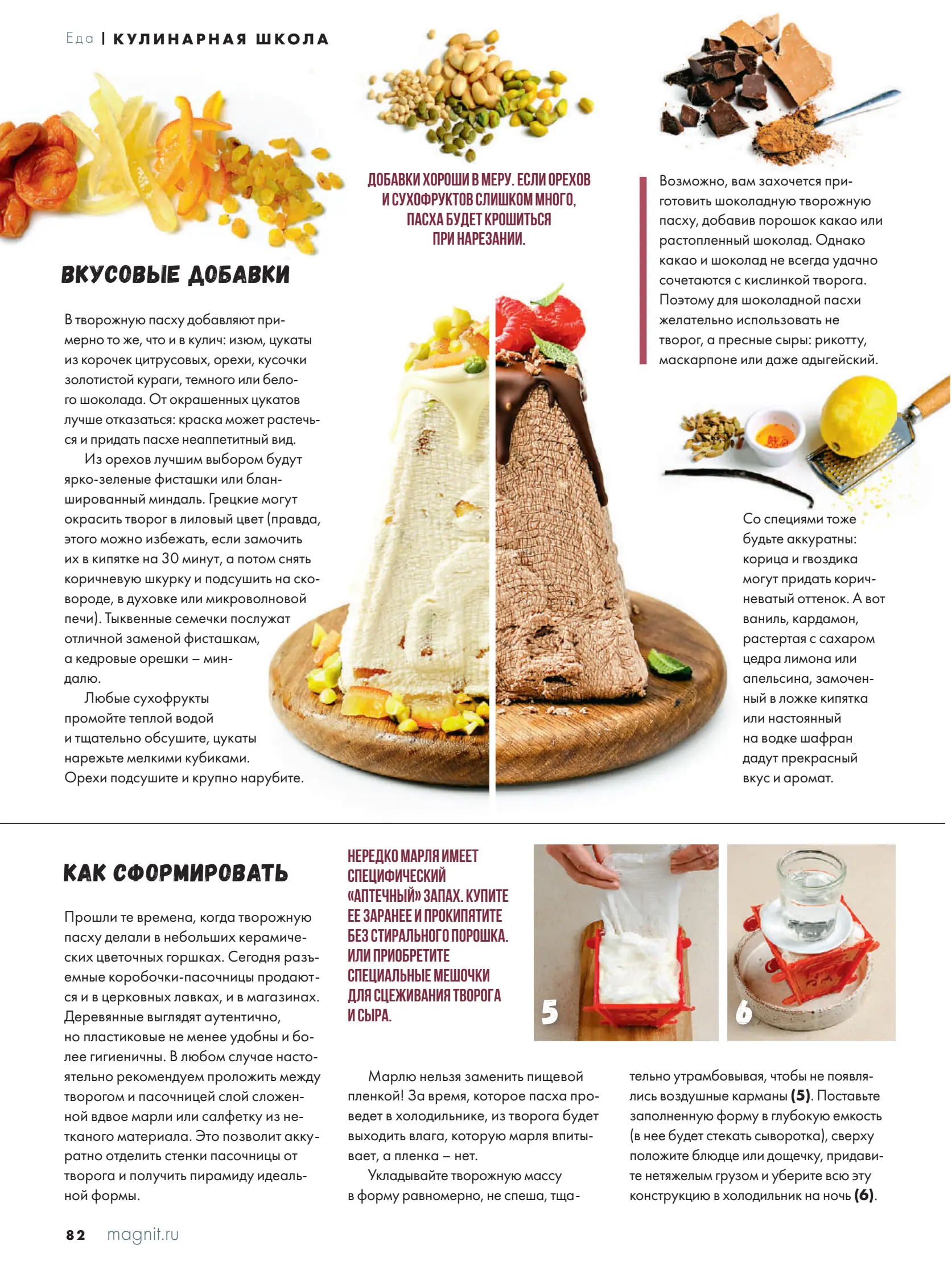 Журнал Магнит страница 83