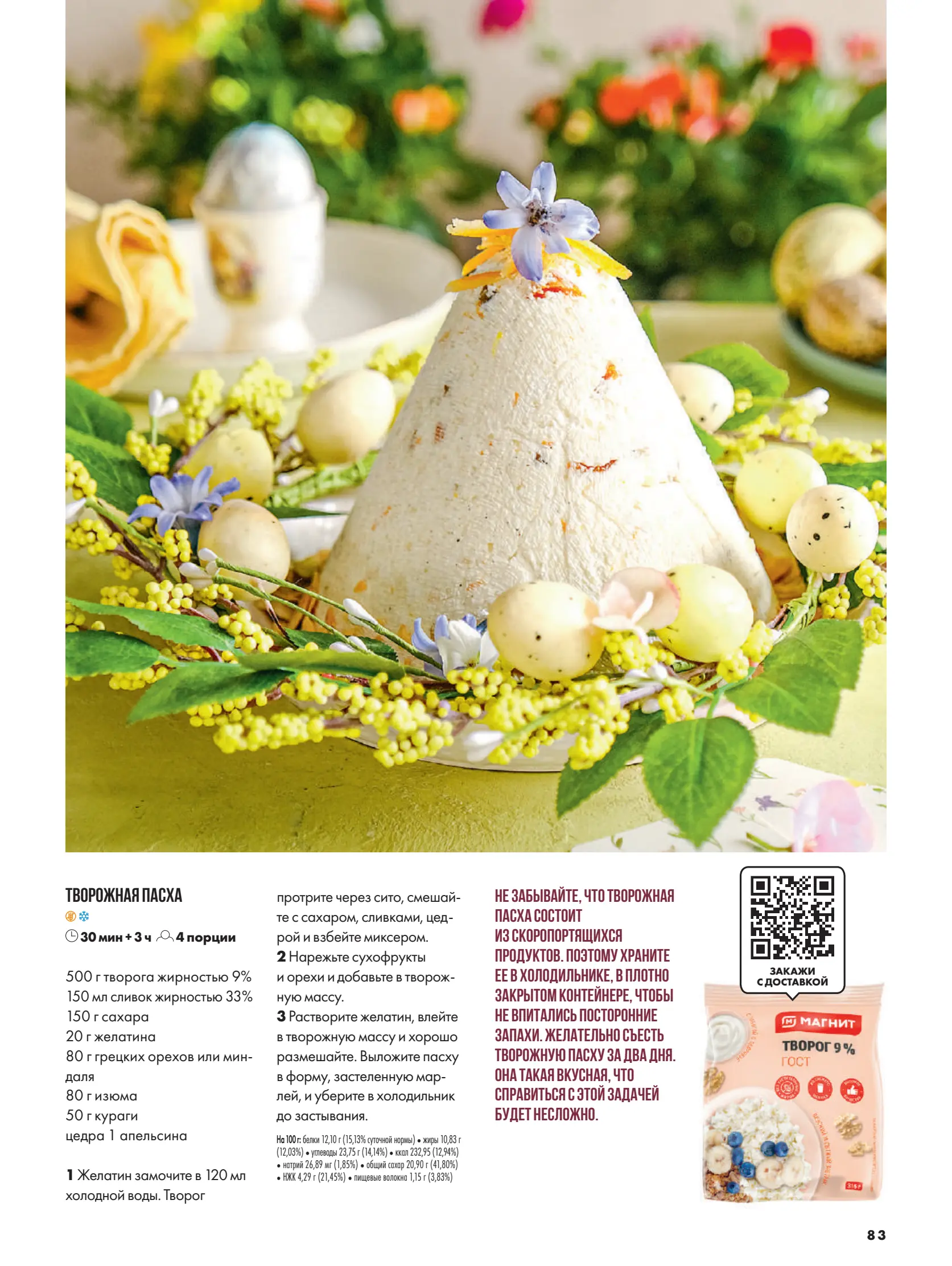 Журнал Магнит страница 84