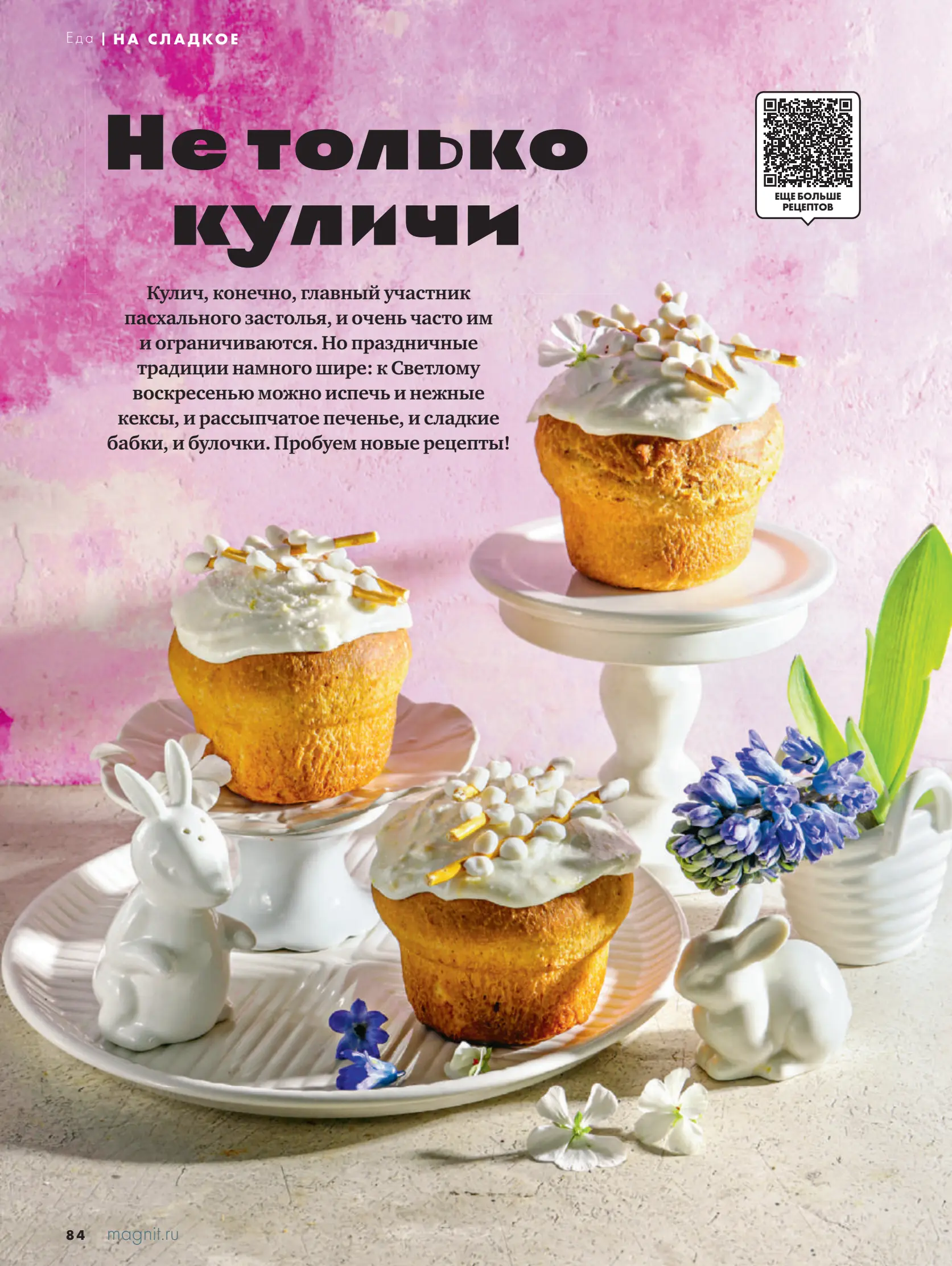 Журнал Магнит страница 85