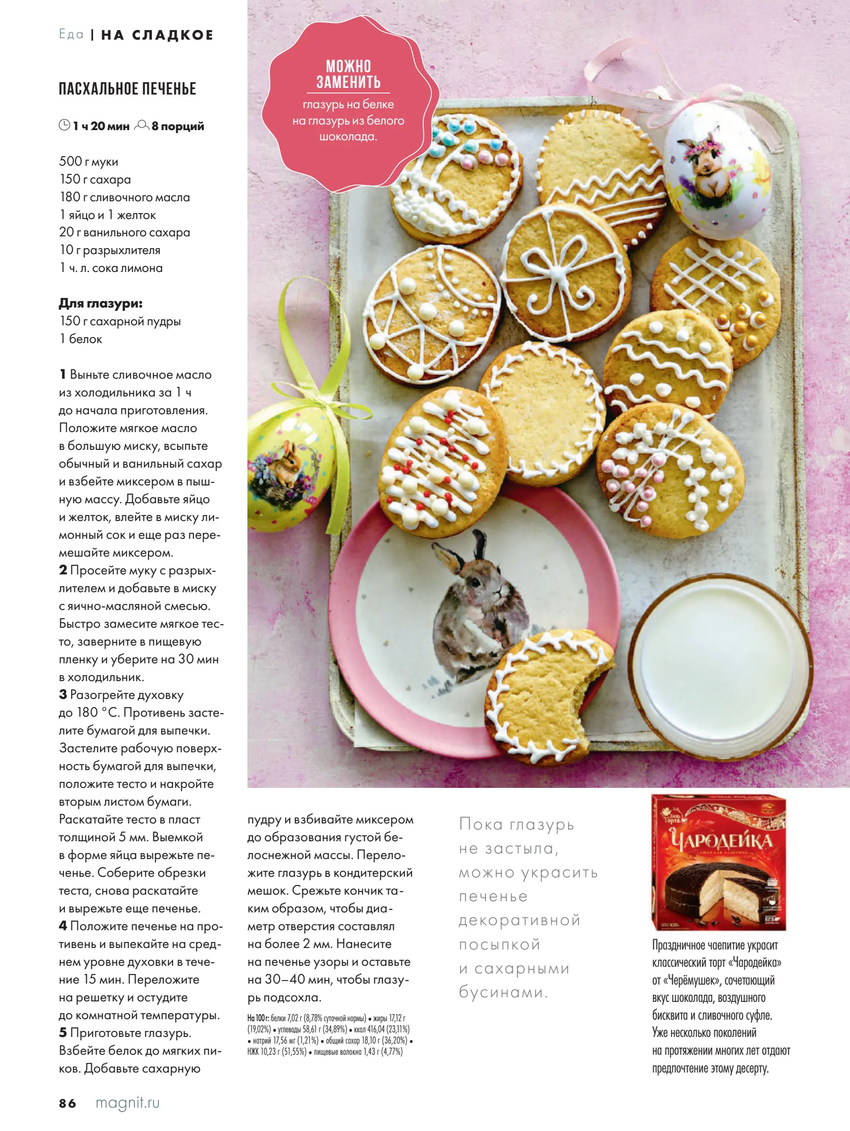 Журнал Магнит страница 87