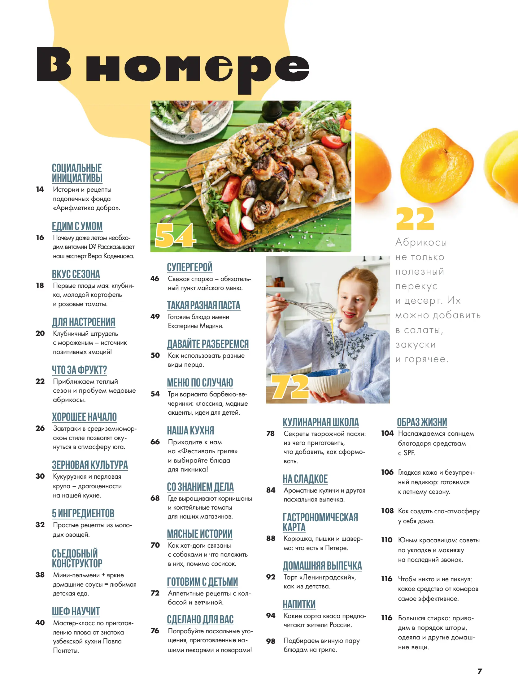 Журнал Магнит страница 8