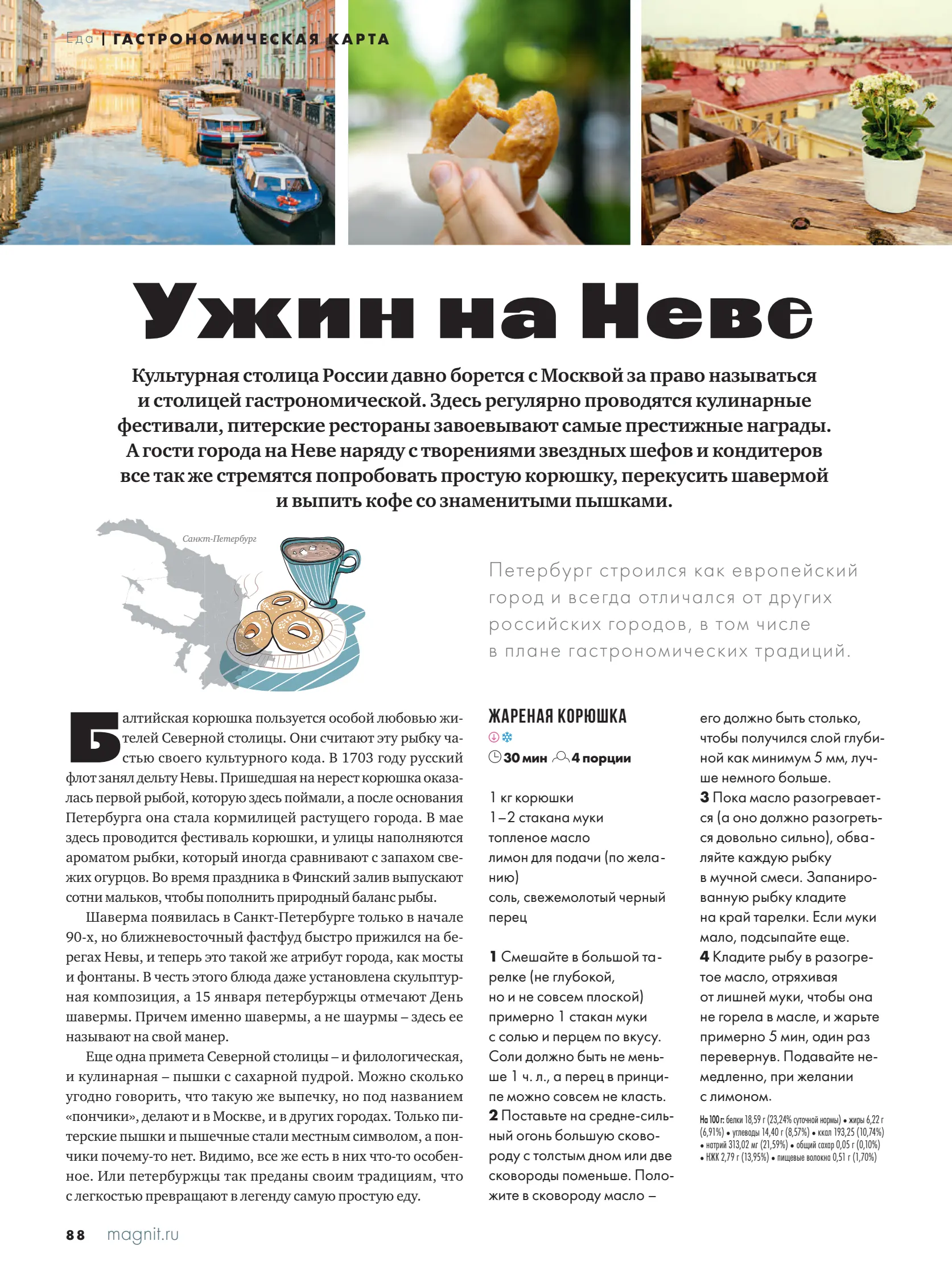 Журнал Магнит страница 89