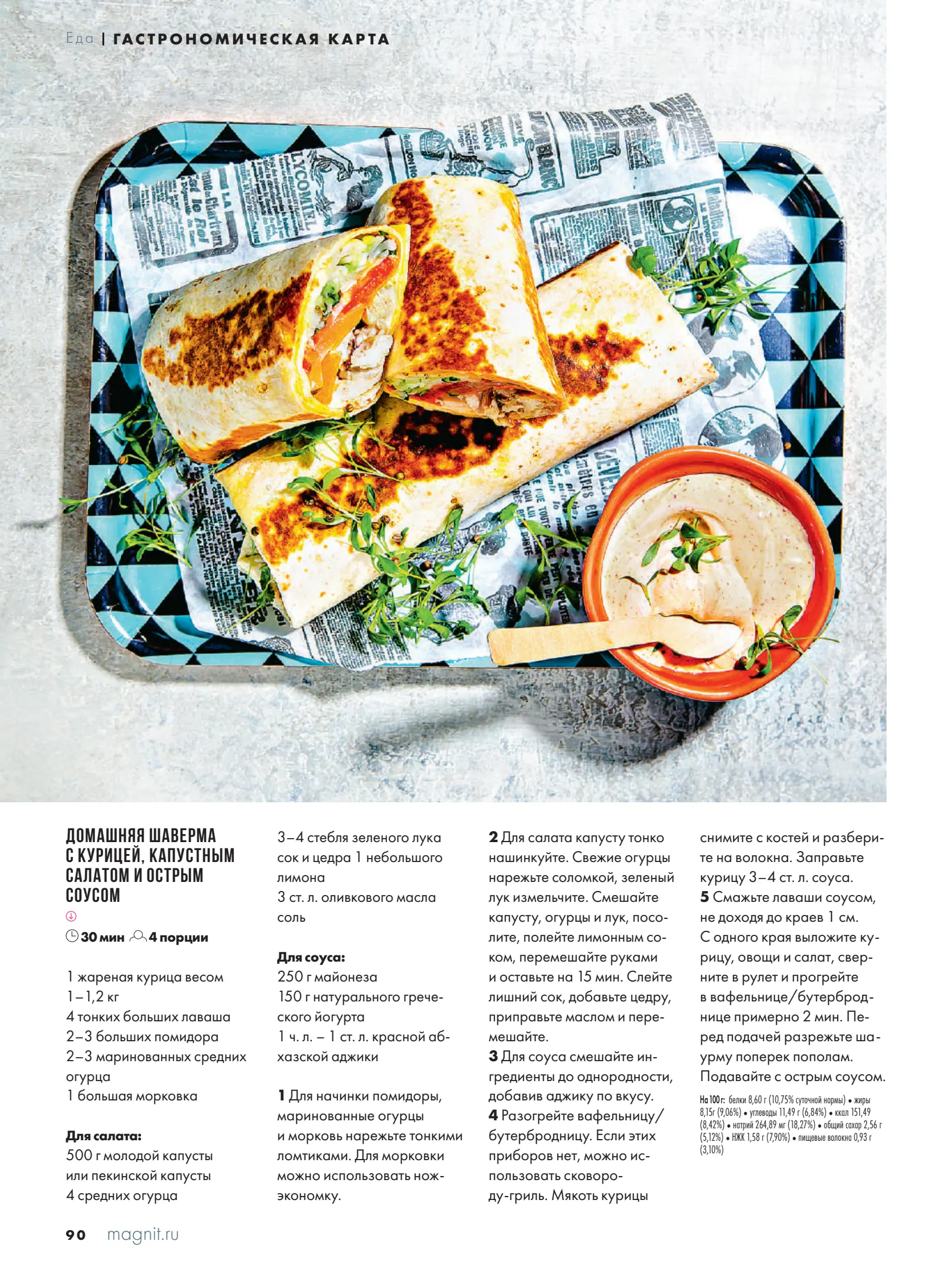 Журнал Магнит страница 91