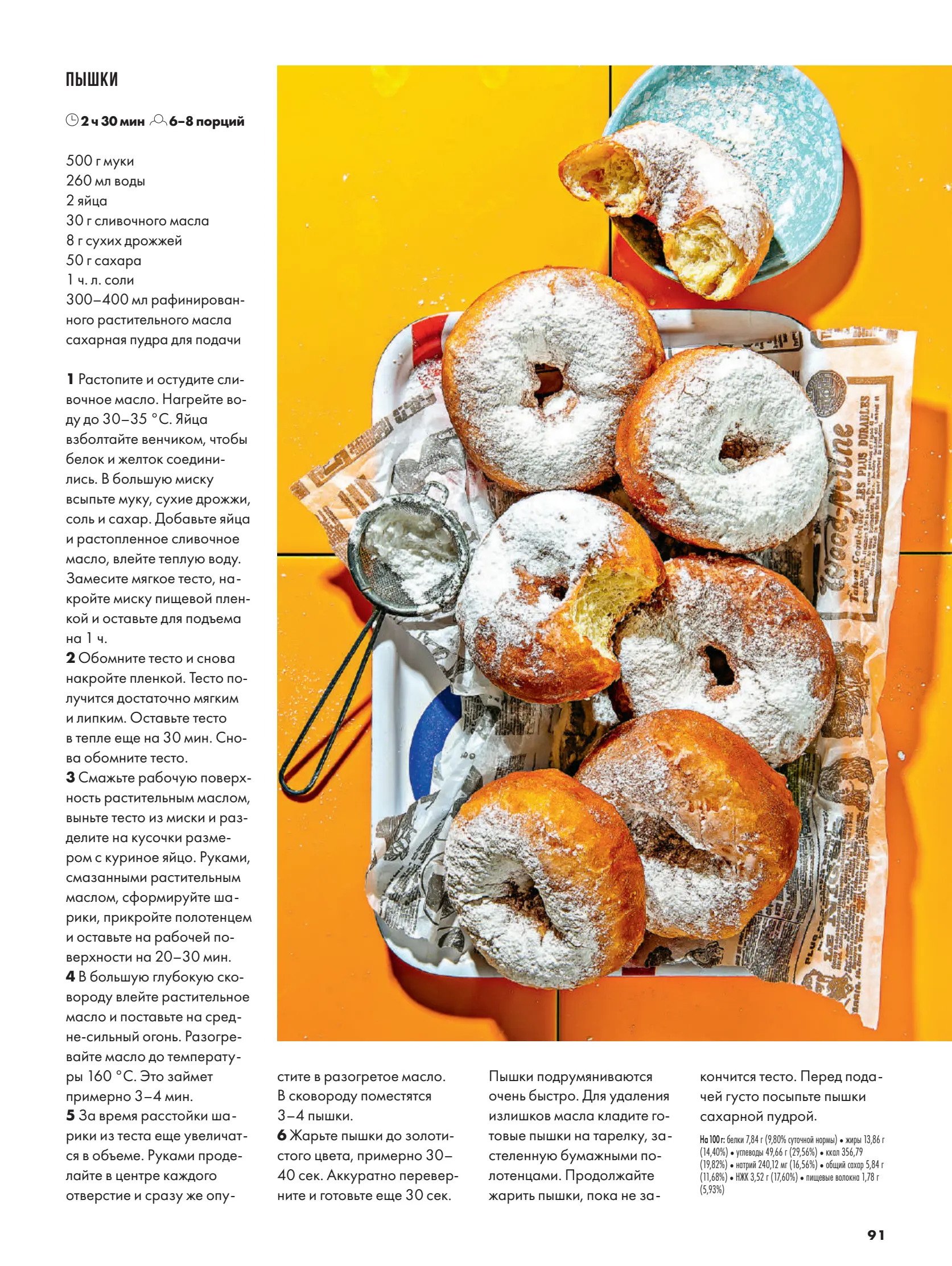 Журнал Магнит страница 92