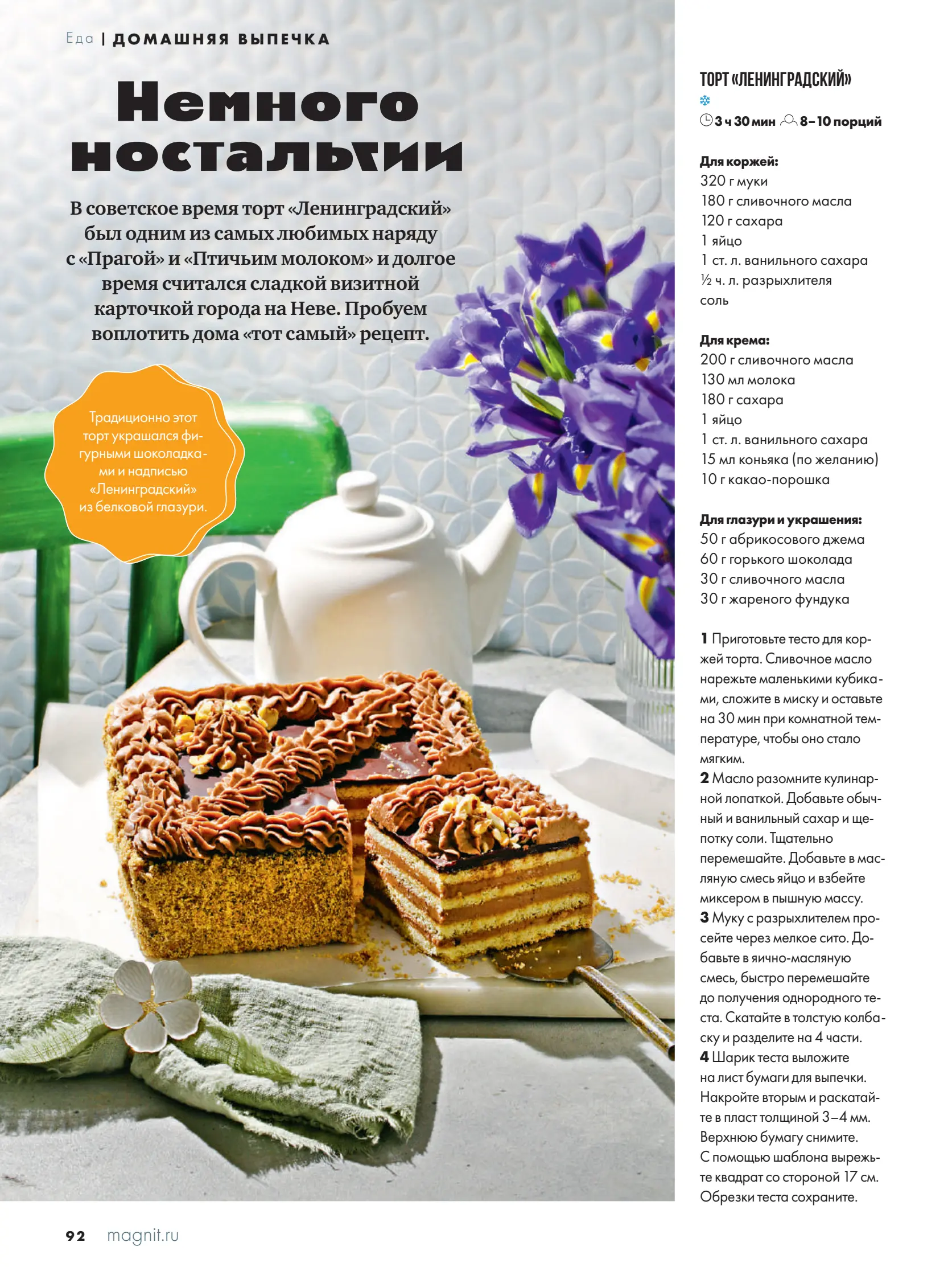 Журнал Магнит страница 93