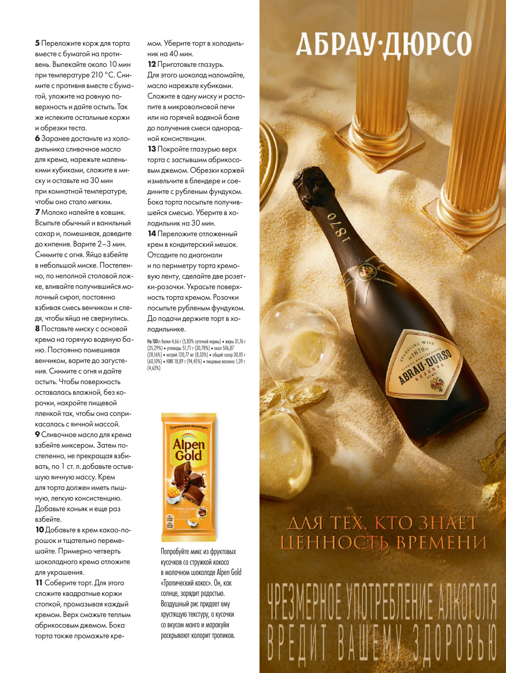 Журнал Магнит страница 94