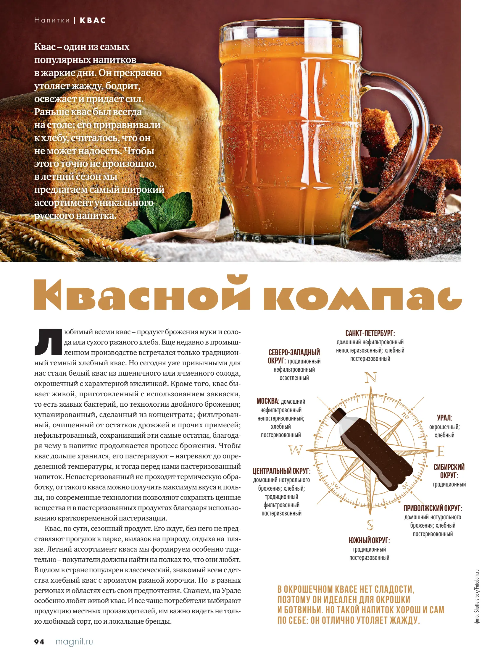 Журнал Магнит страница 95