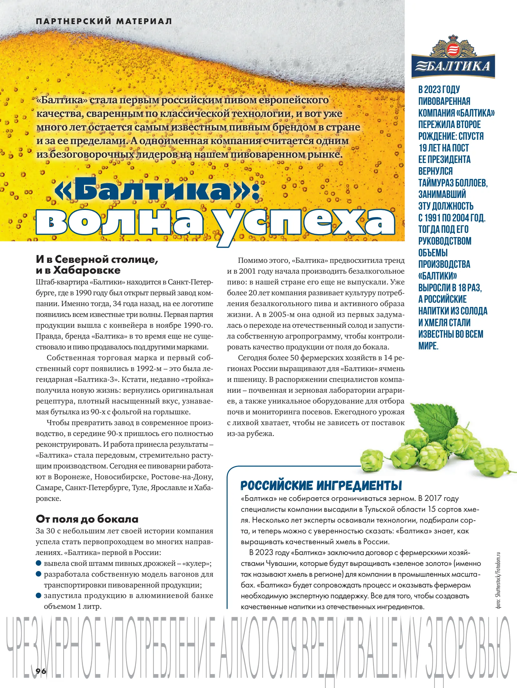 Журнал Магнит страница 97