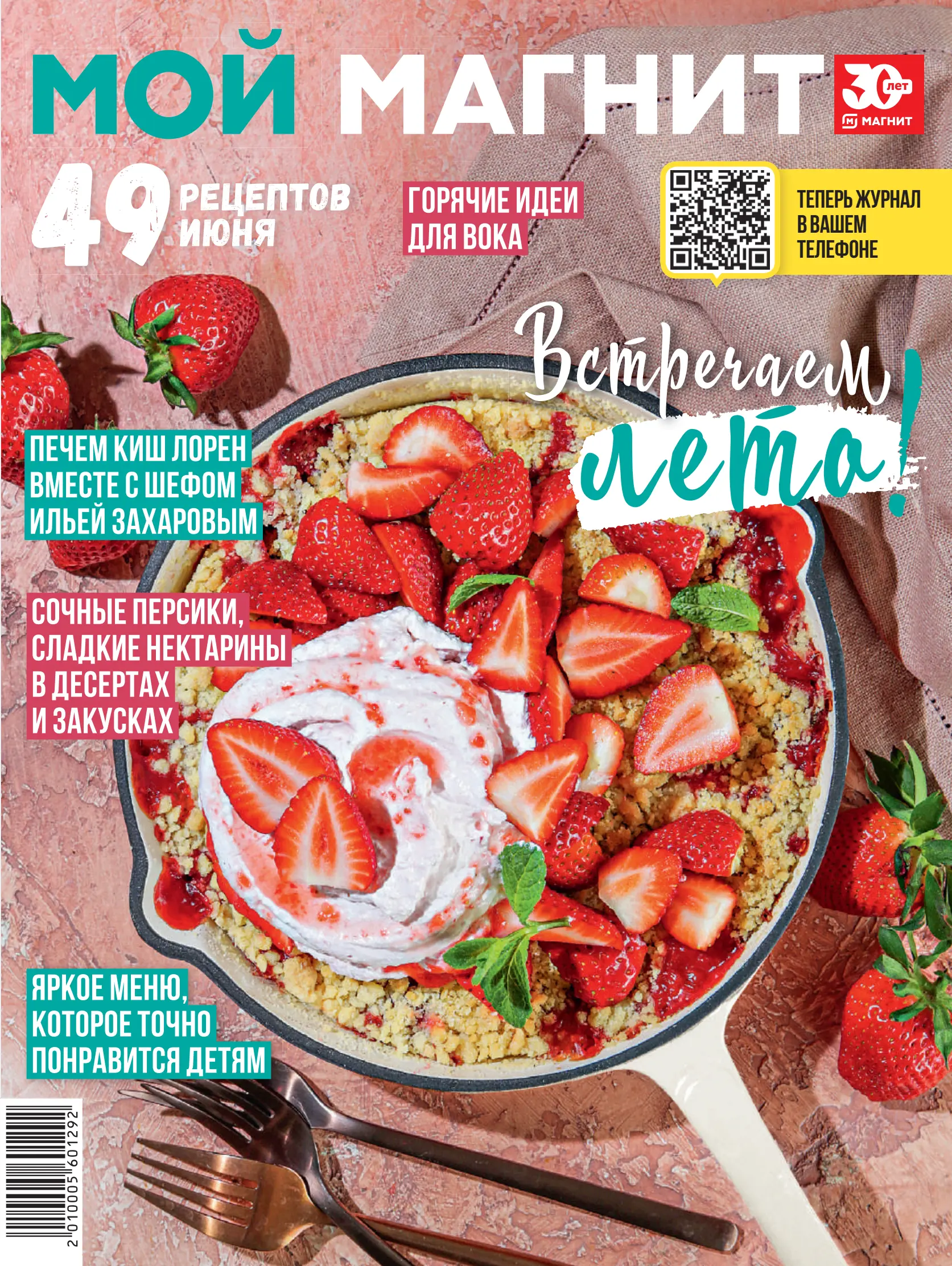 Журнал Магнит страница 1