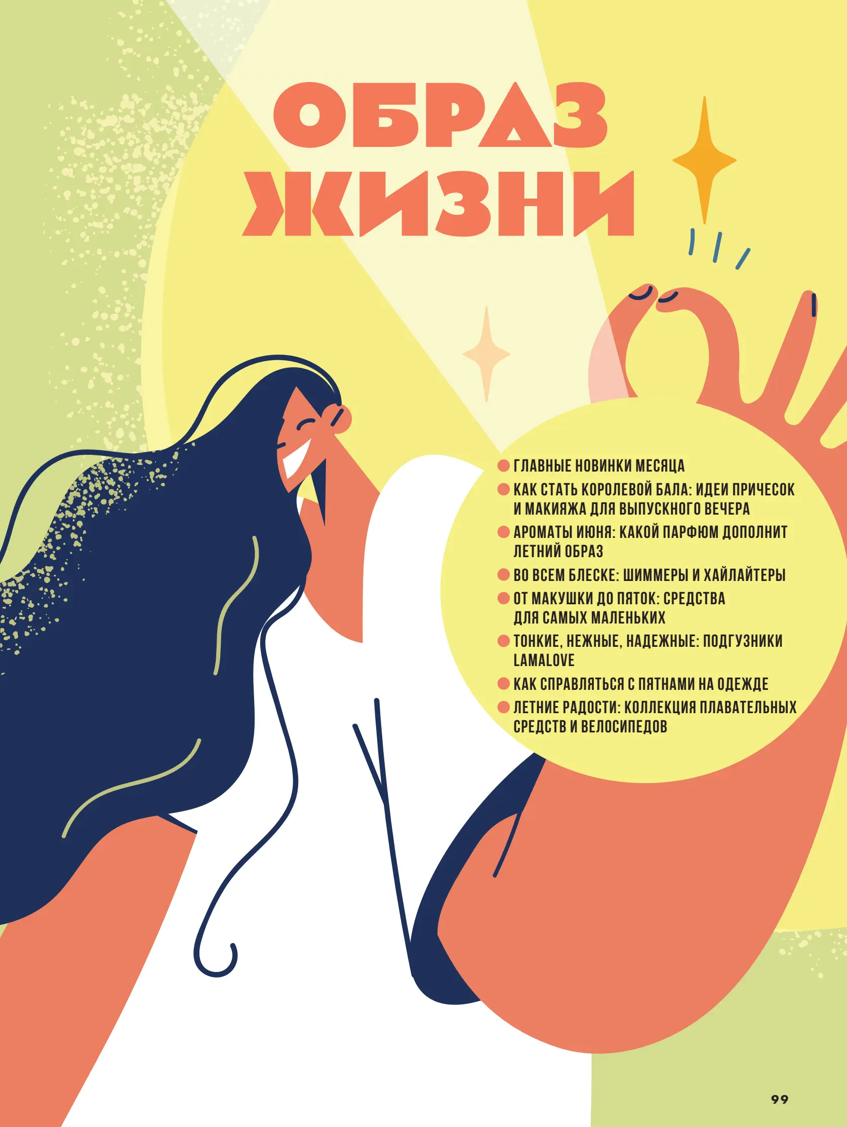 Журнал Магнит страница 100