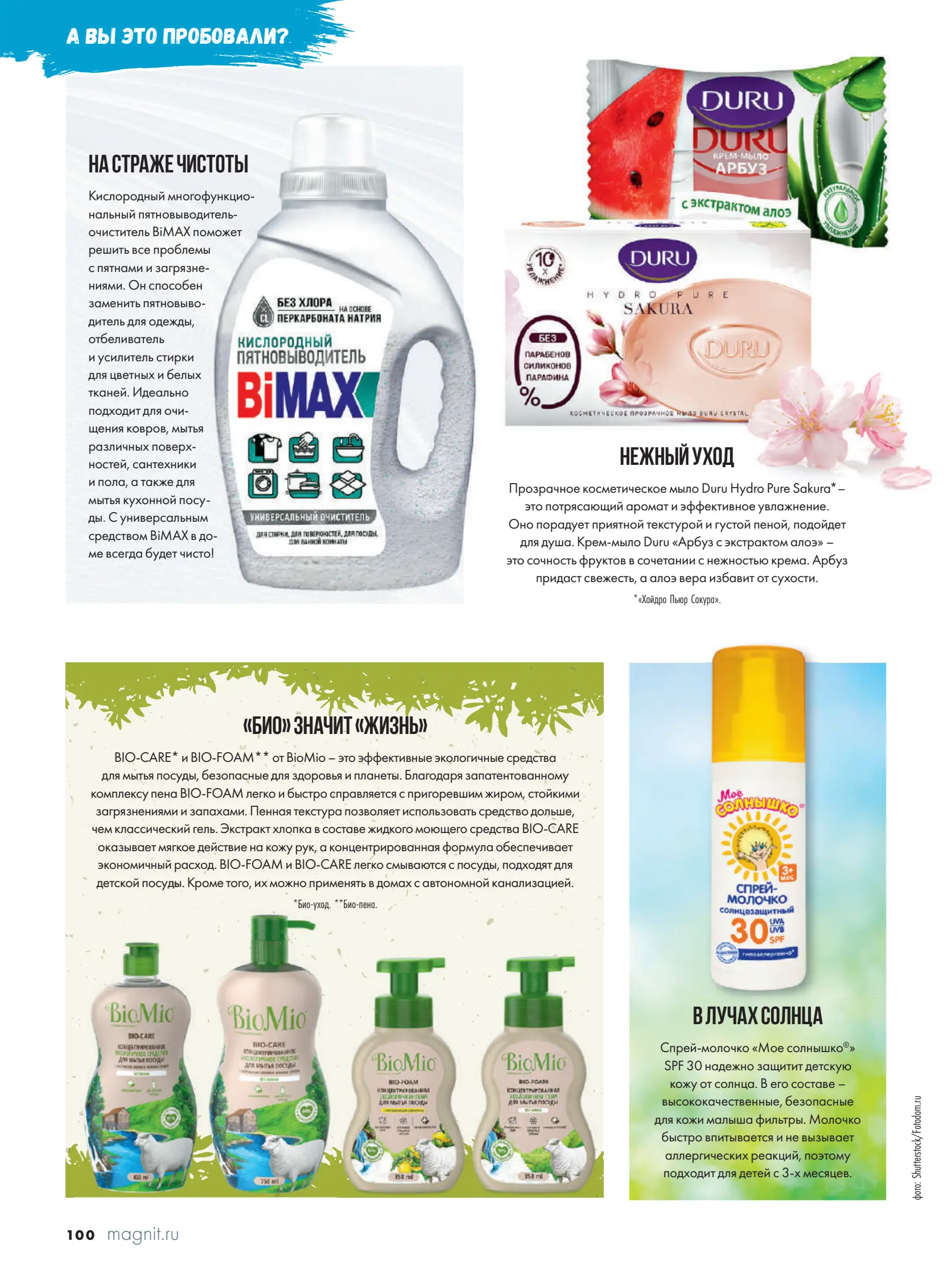 Журнал Магнит страница 101