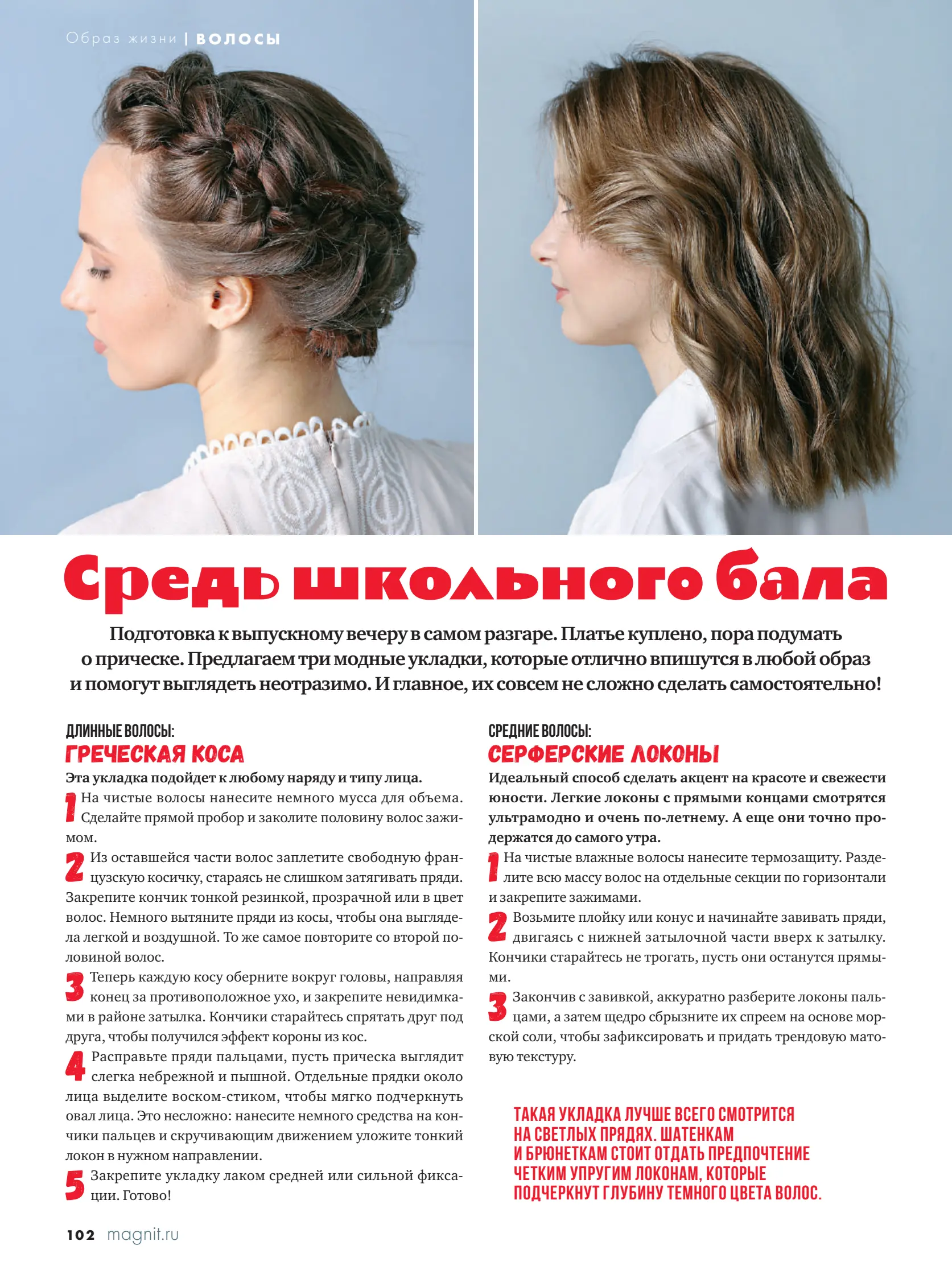 Журнал Магнит страница 103