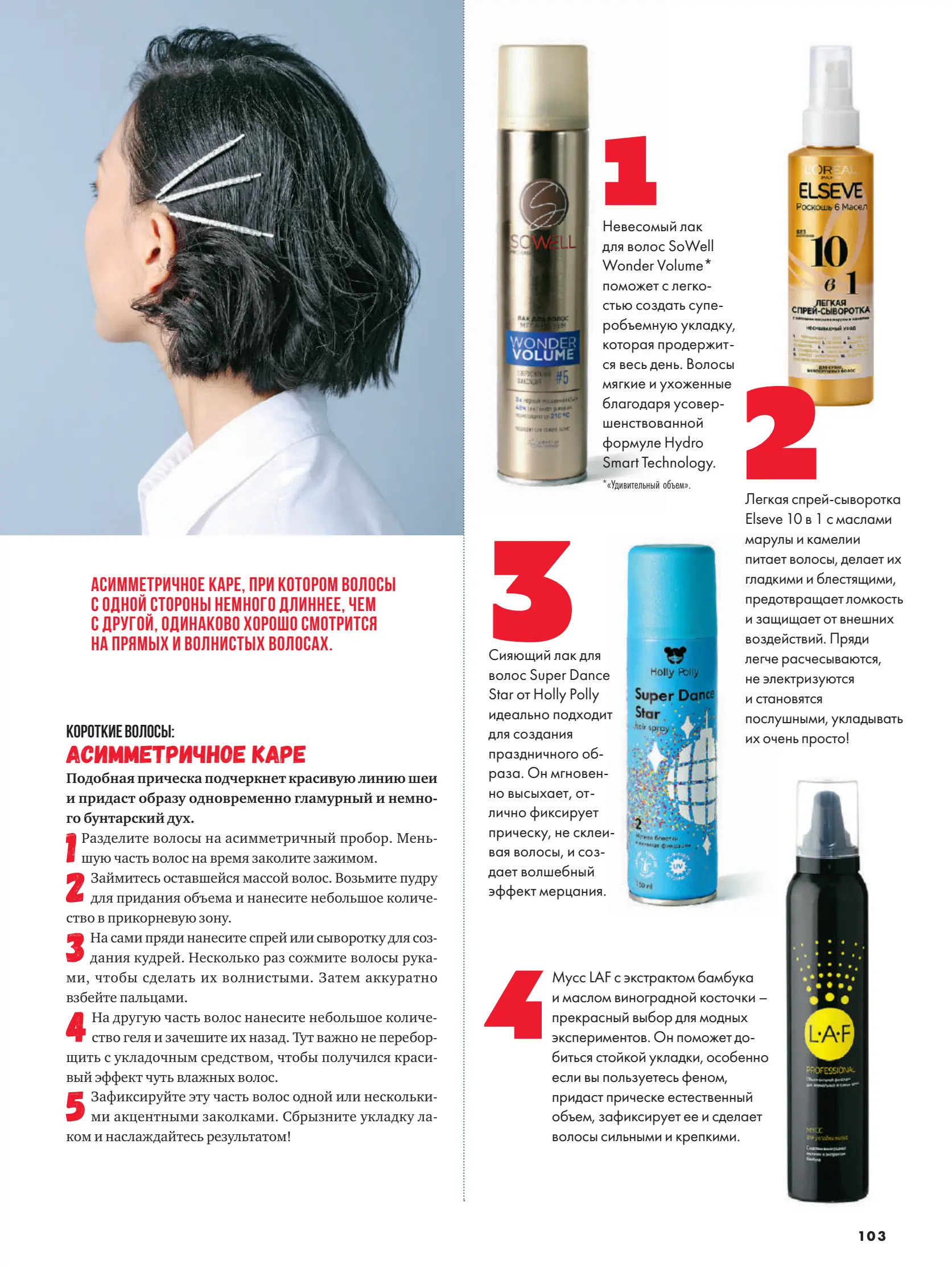 Журнал Магнит страница 104