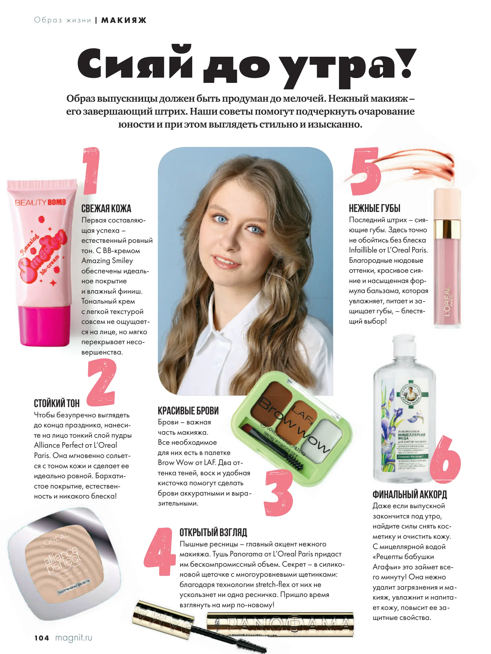 Журнал Магнит страница 105