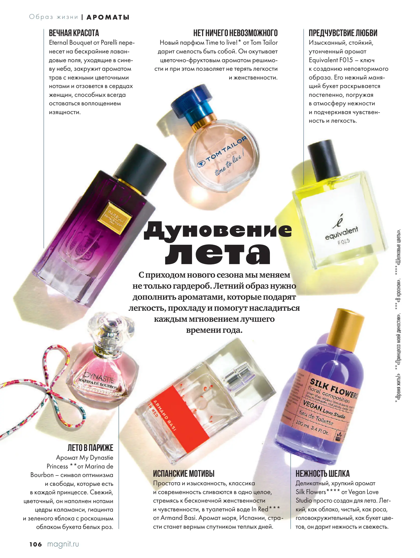 Журнал Магнит страница 107