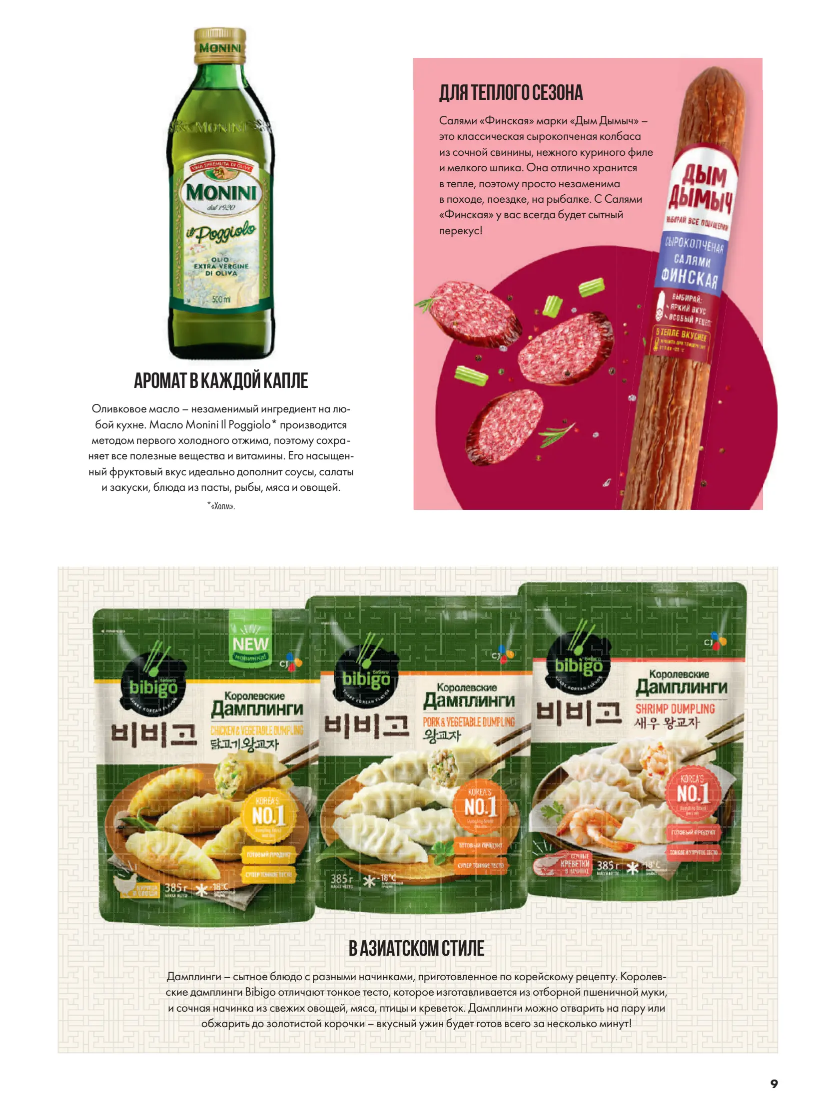 Журнал Магнит страница 10