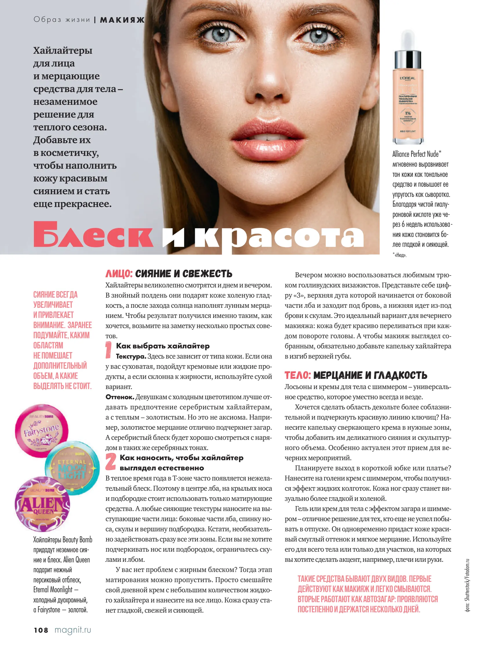 Журнал Магнит страница 109