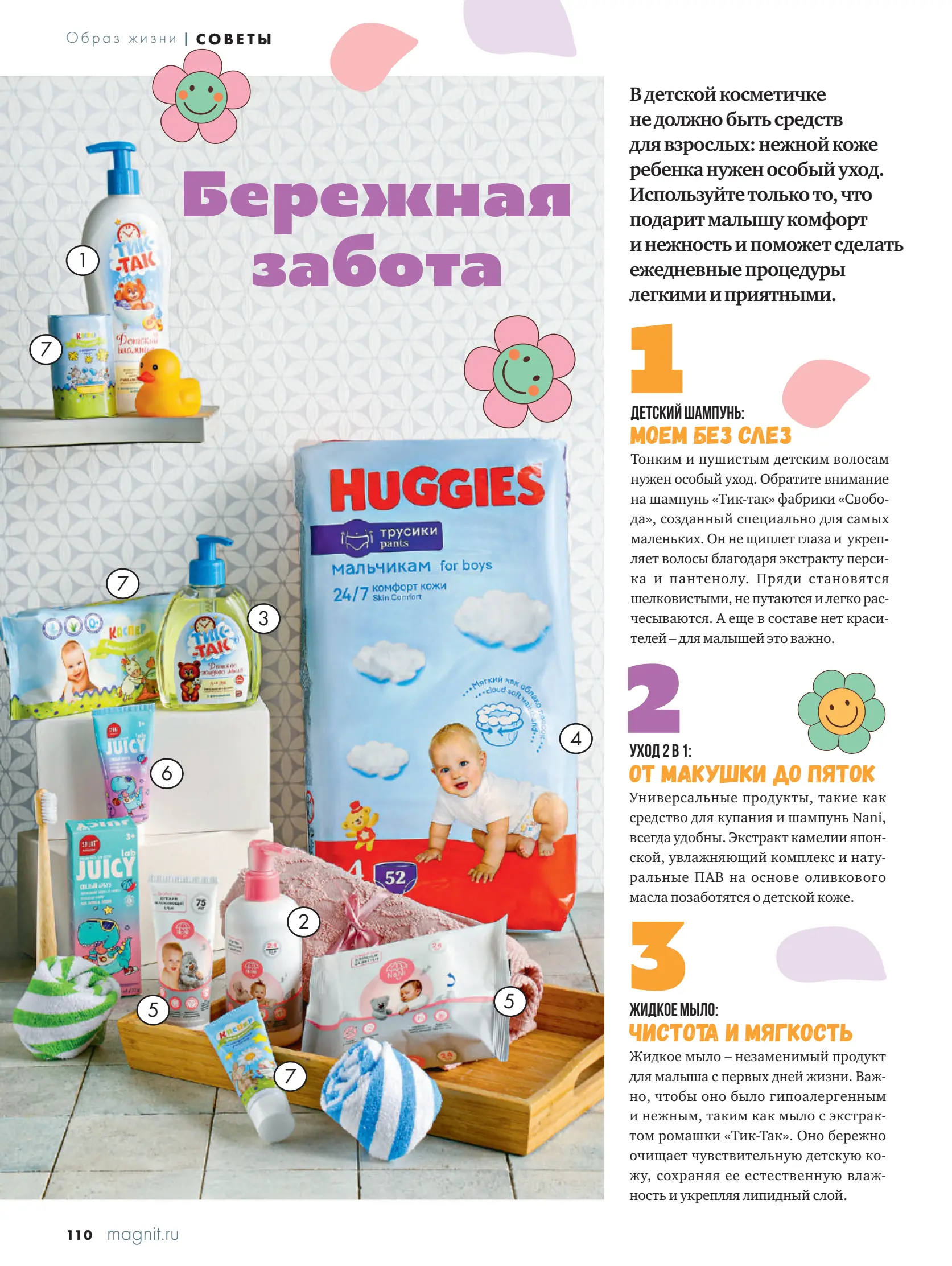 Журнал Магнит страница 111