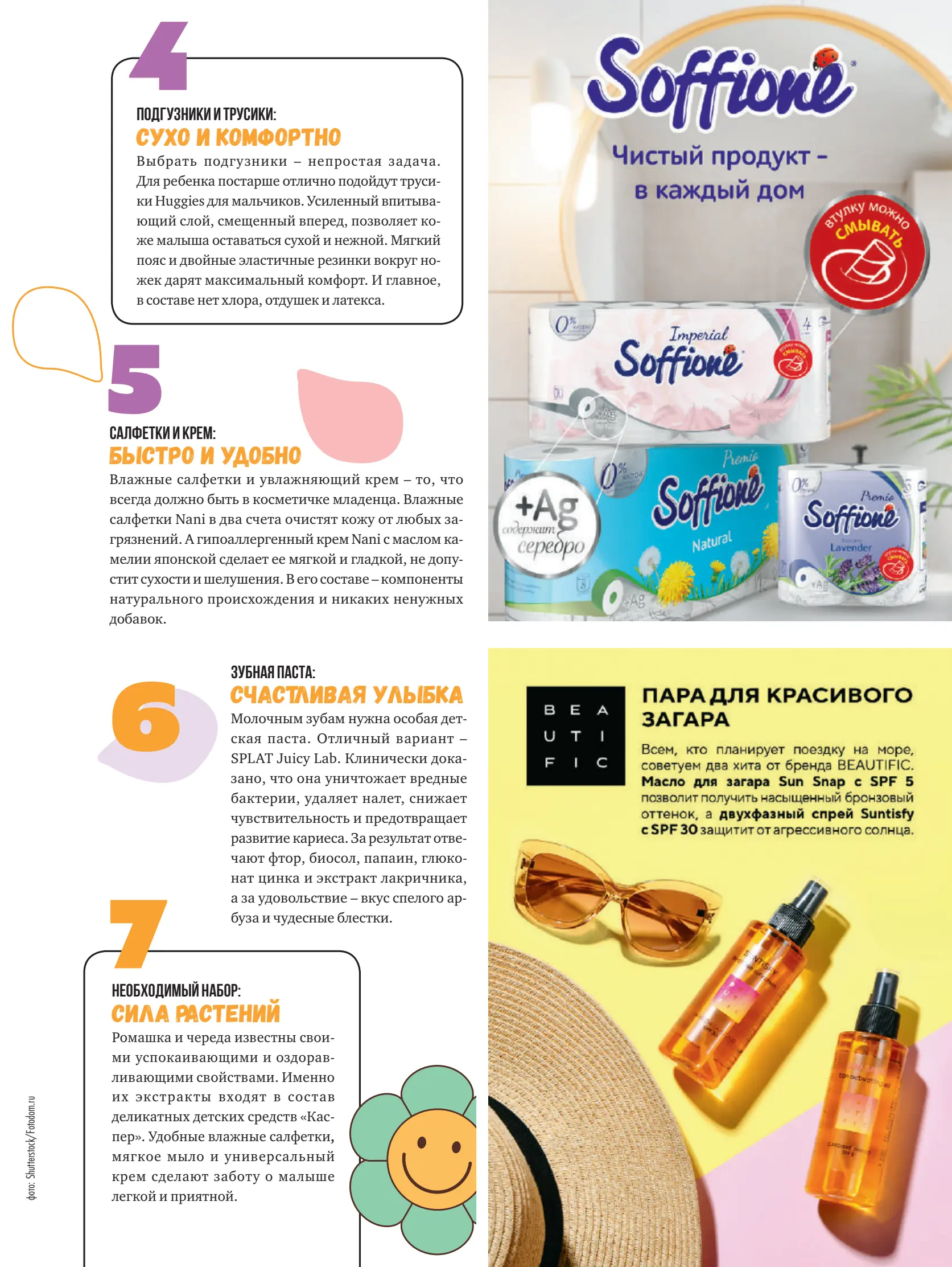 Журнал Магнит страница 112