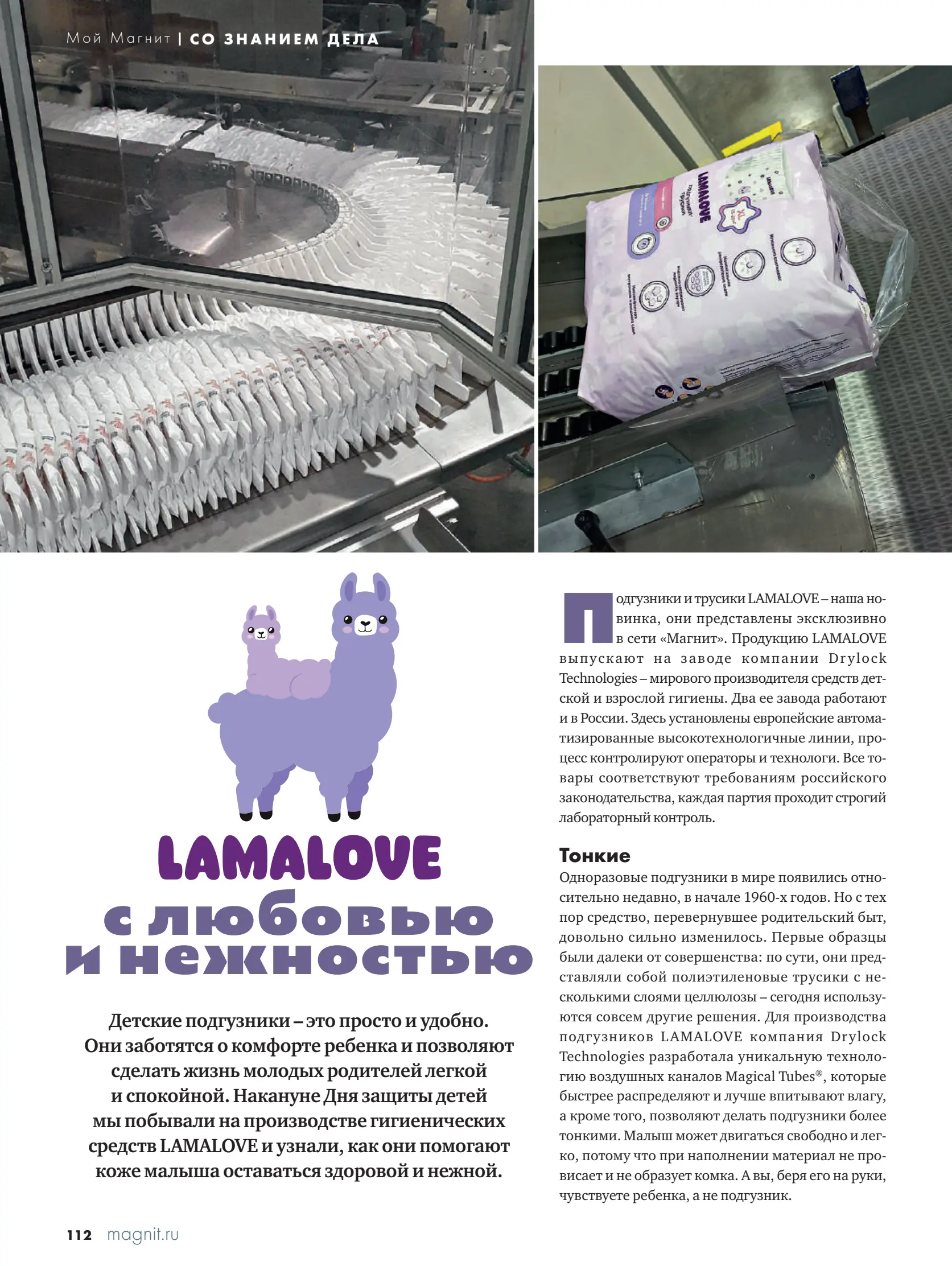 Журнал Магнит страница 113