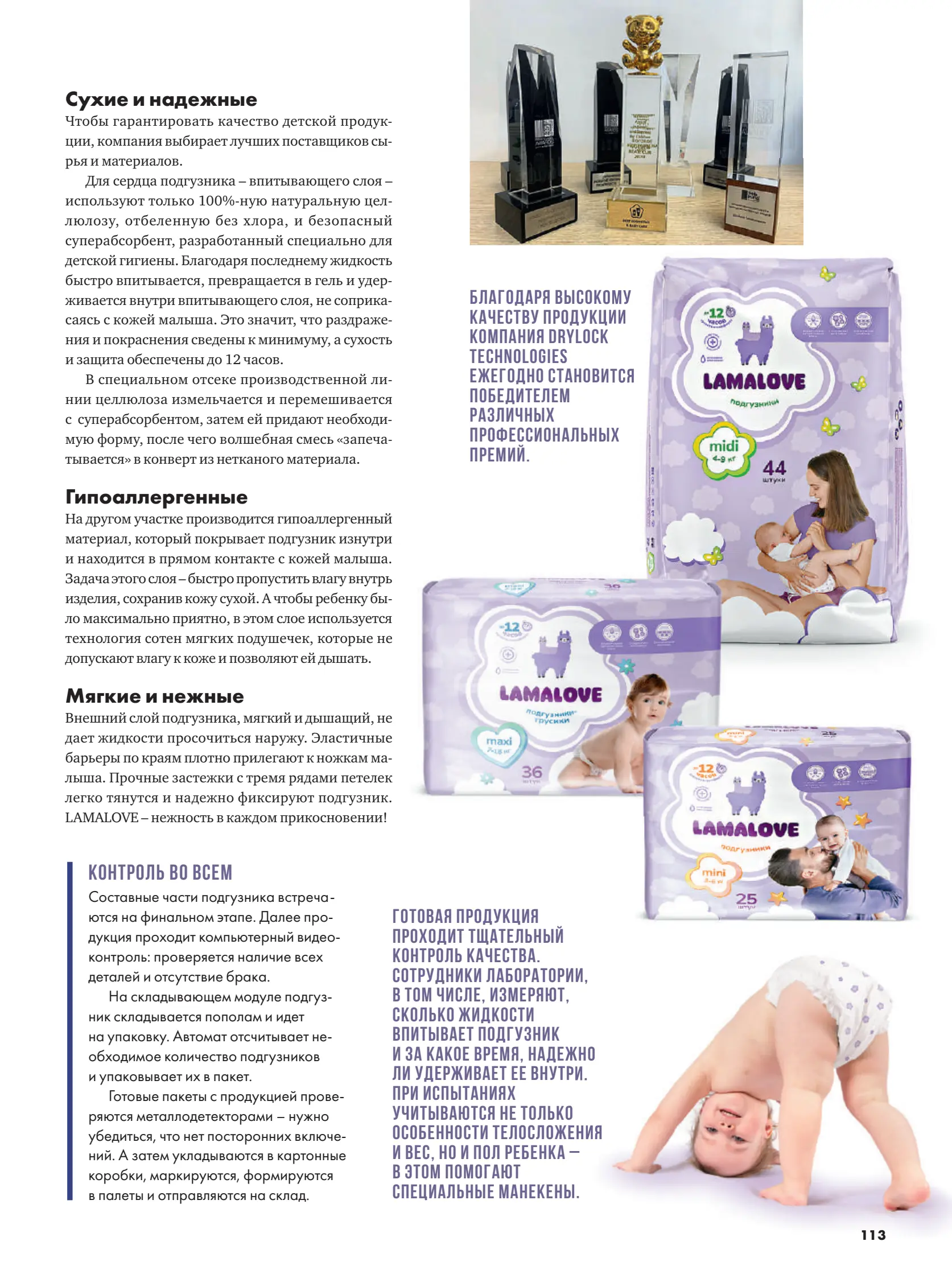 Журнал Магнит страница 114