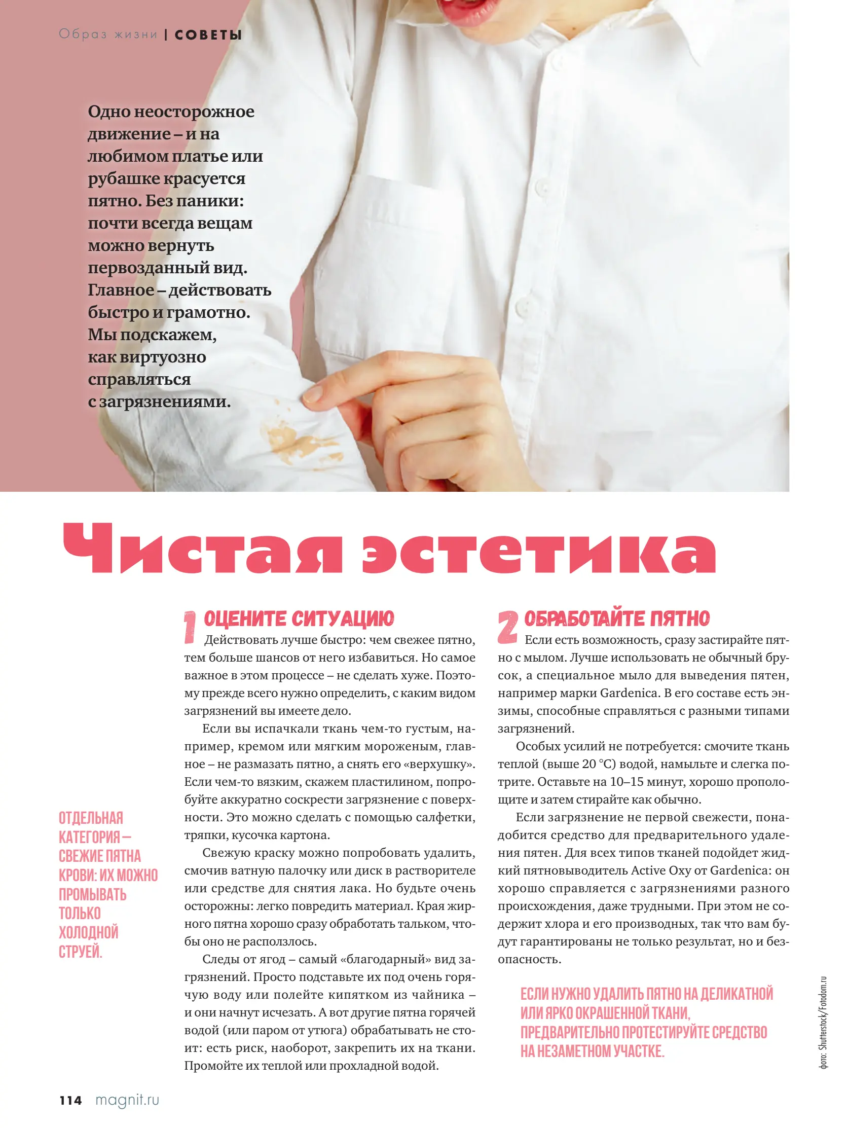 Журнал Магнит страница 115