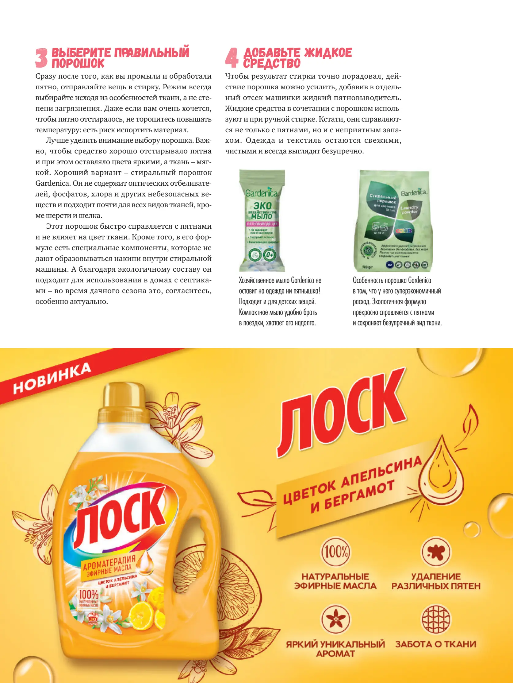 Журнал Магнит страница 116