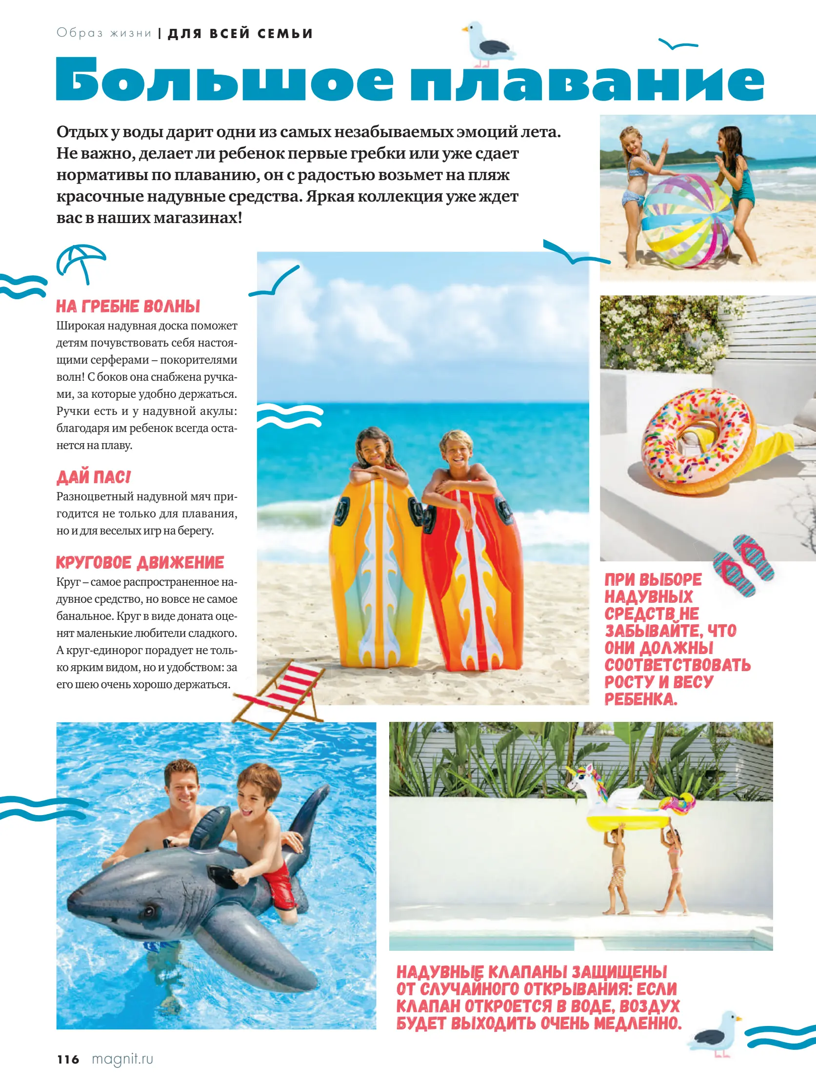 Журнал Магнит страница 117
