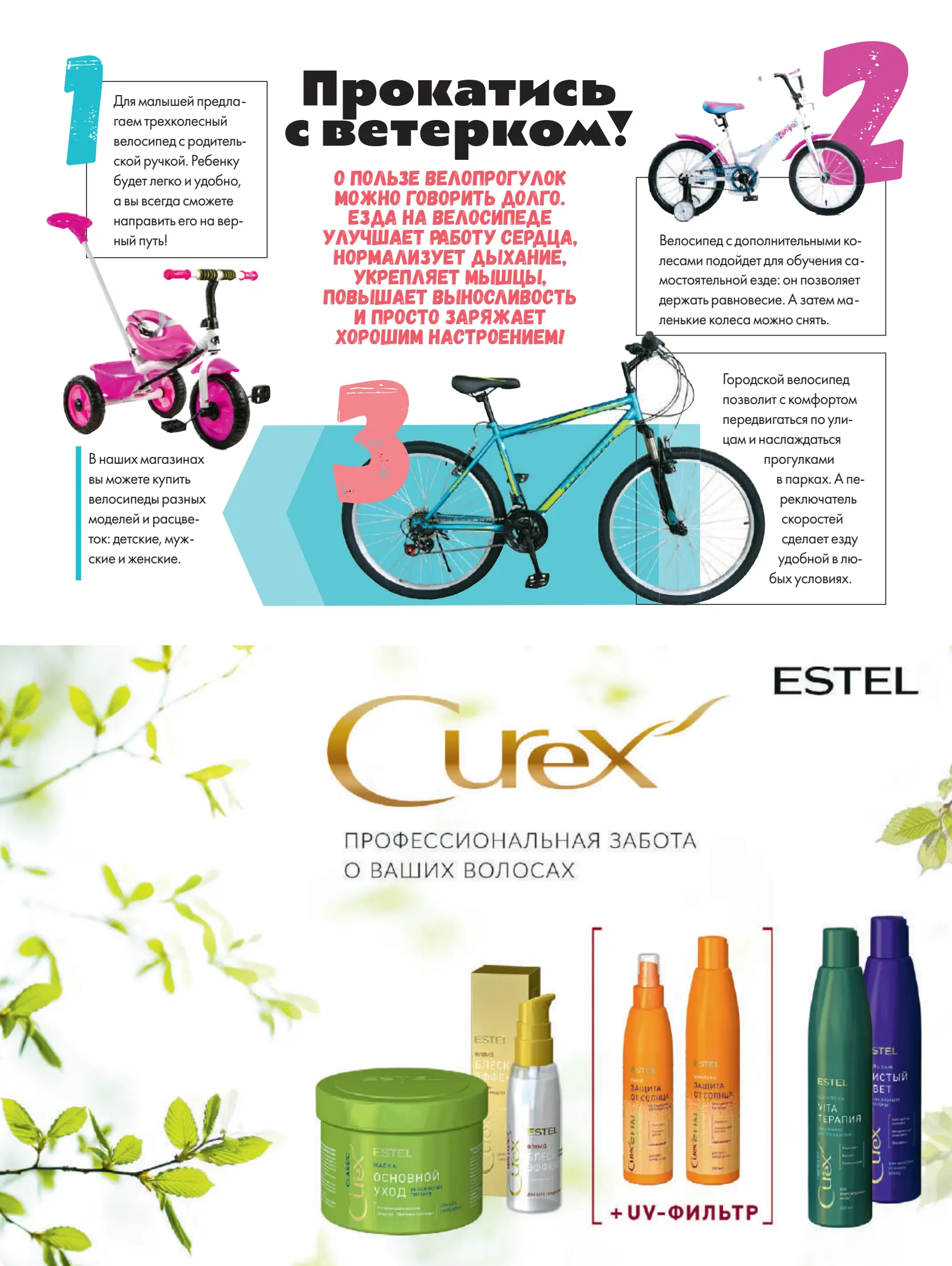 Журнал Магнит страница 118