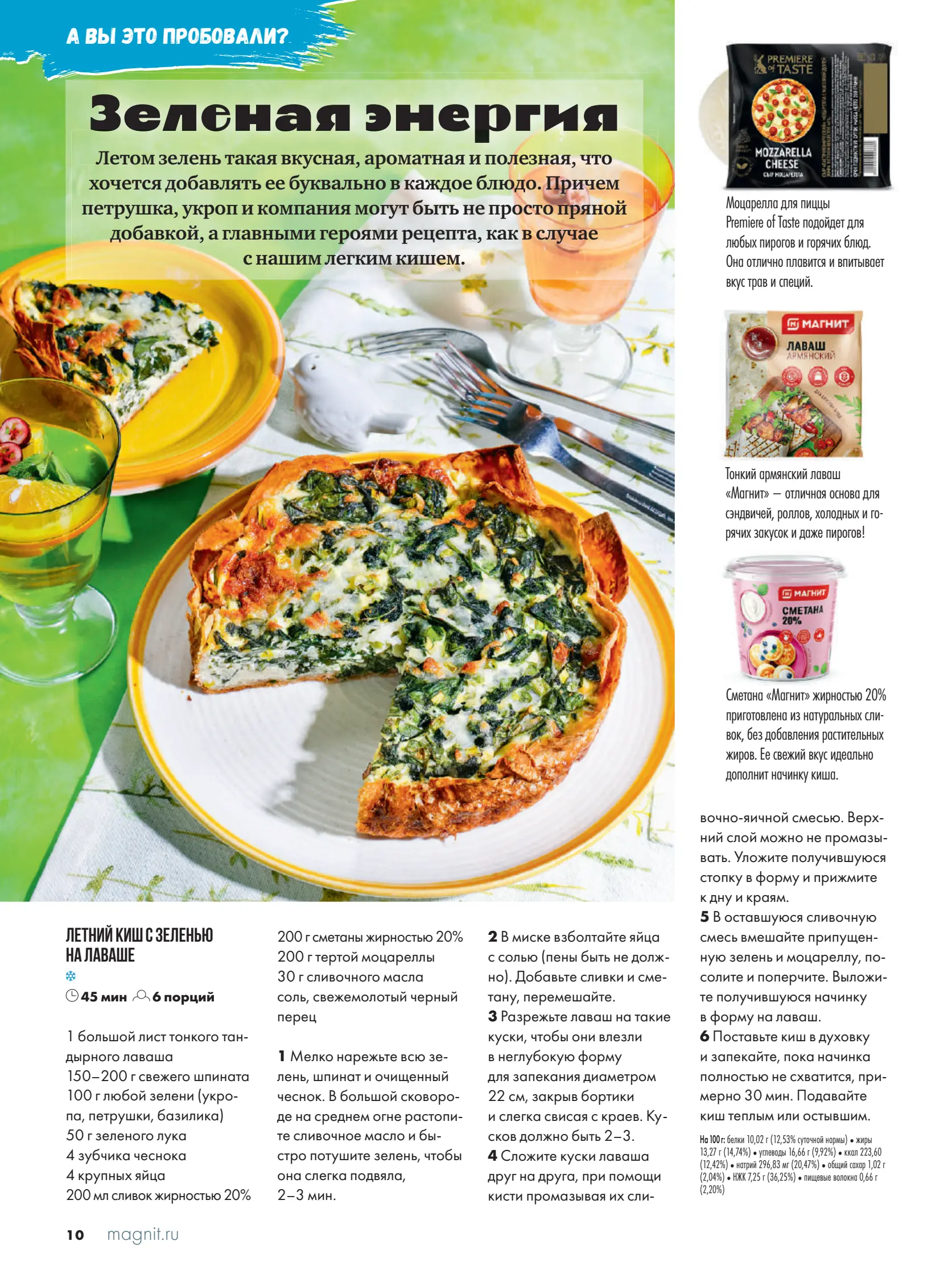 Журнал Магнит страница 11