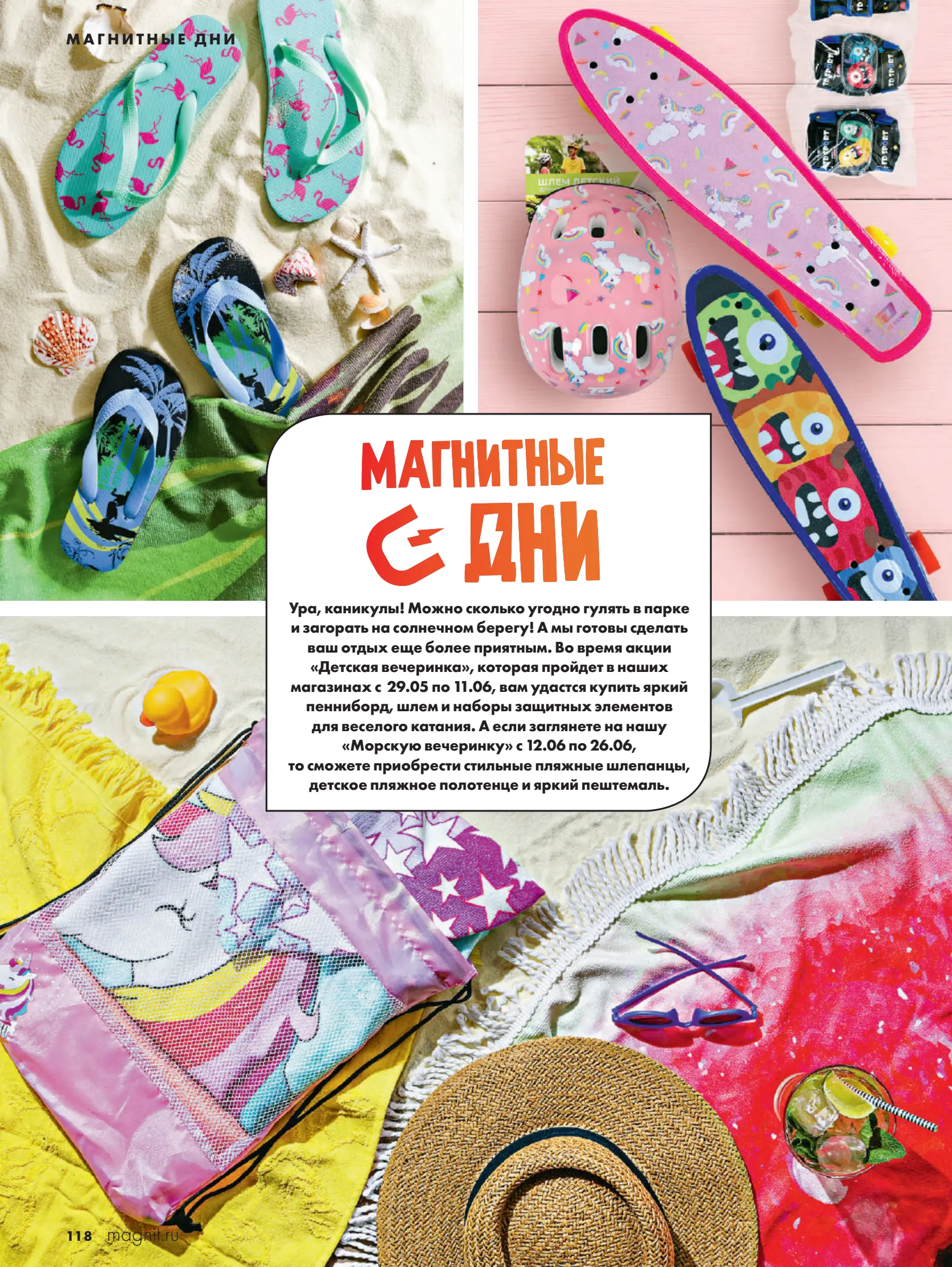 Журнал Магнит страница 119