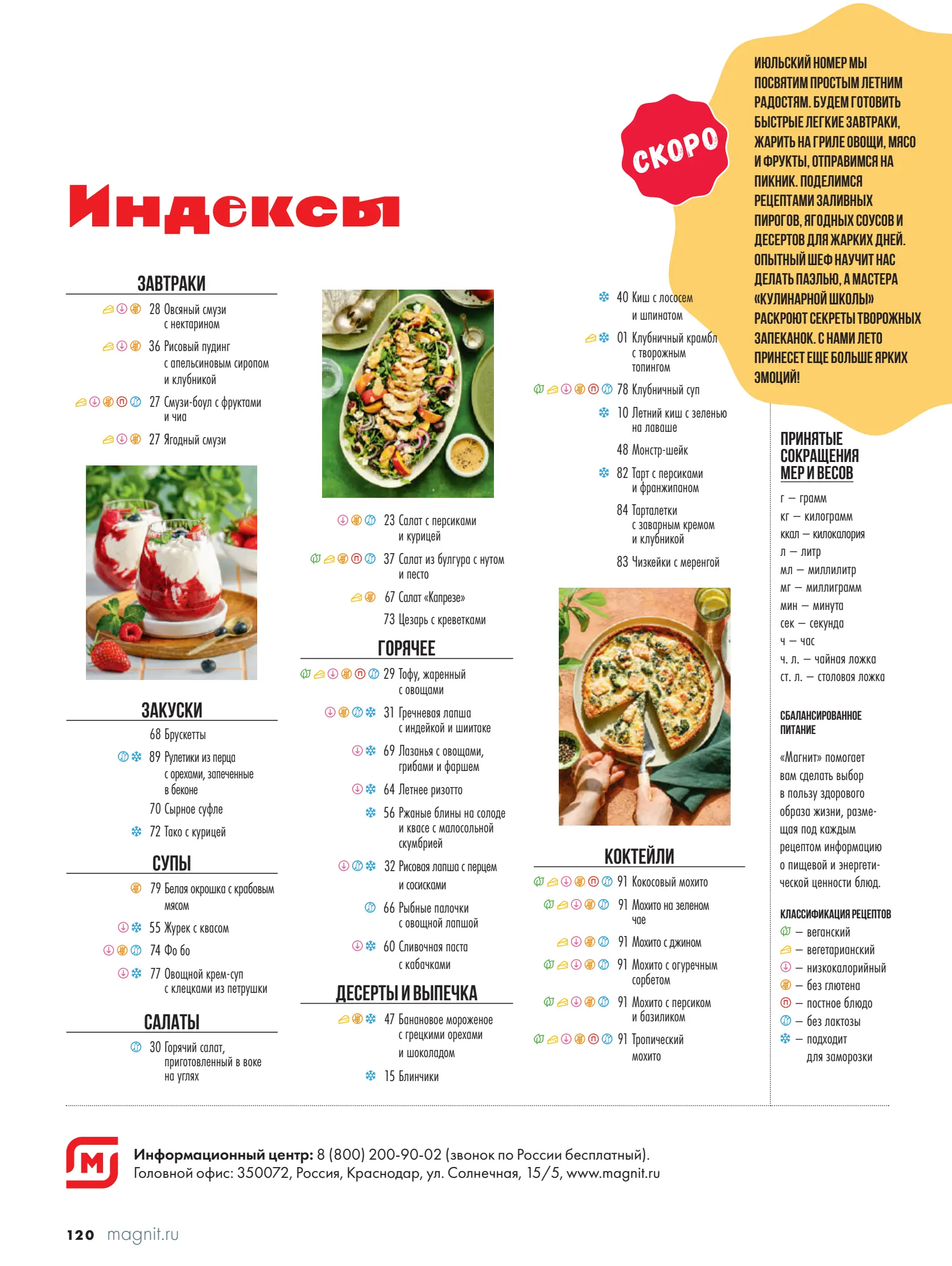 Журнал Магнит страница 121