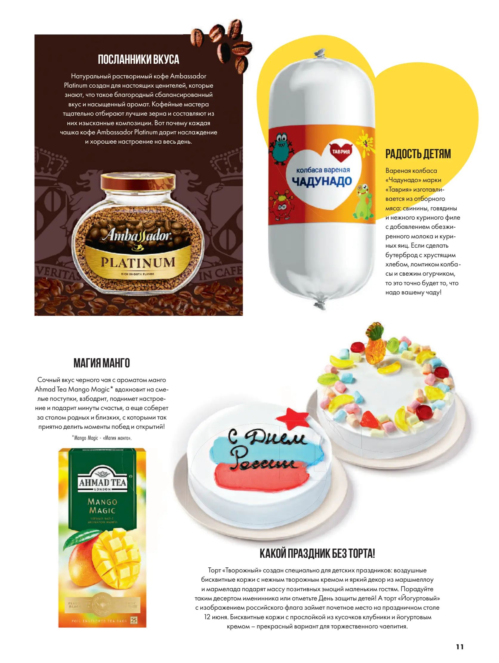 Журнал Магнит страница 12