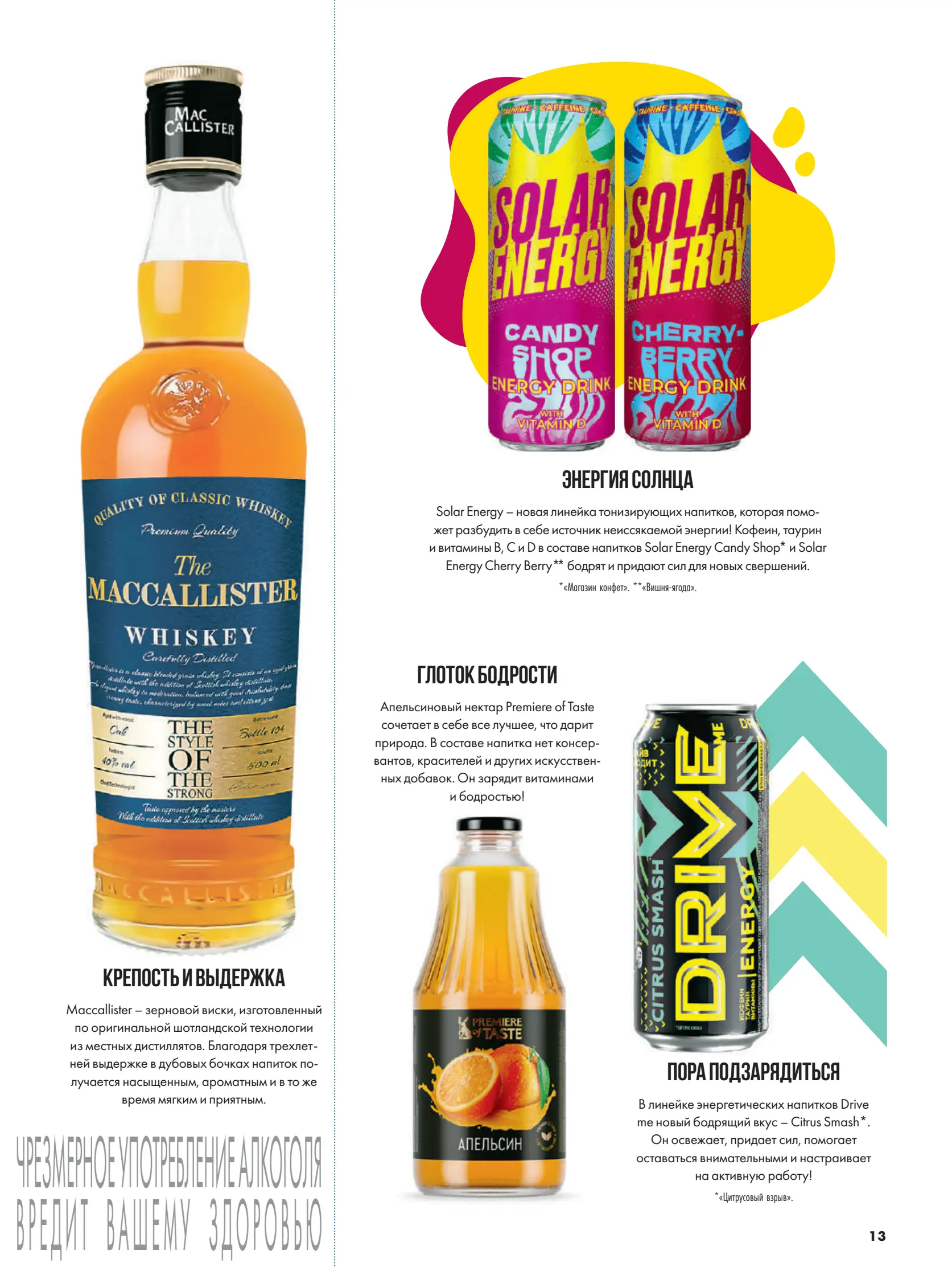 Журнал Магнит страница 14