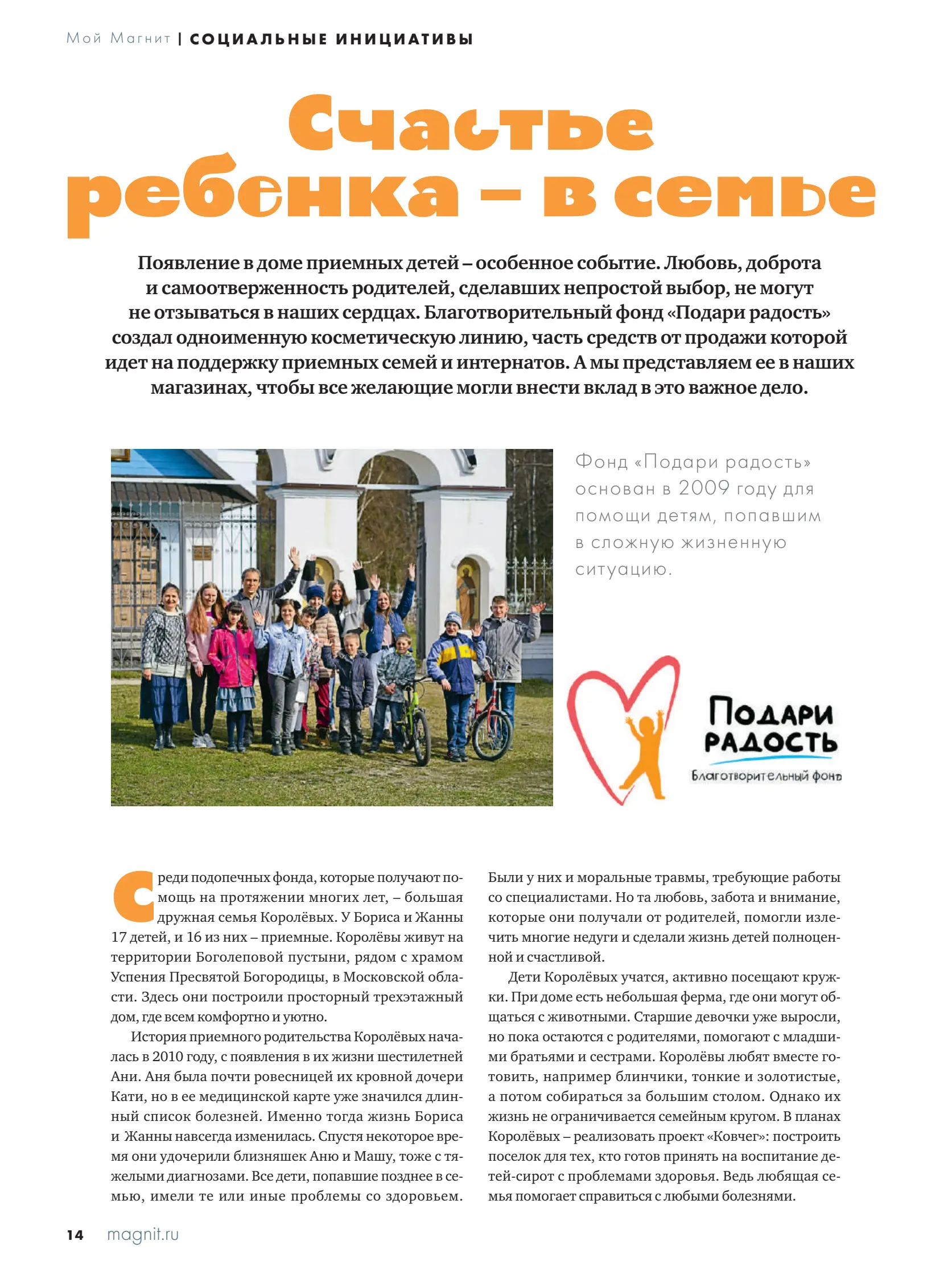 Журнал Магнит страница 15