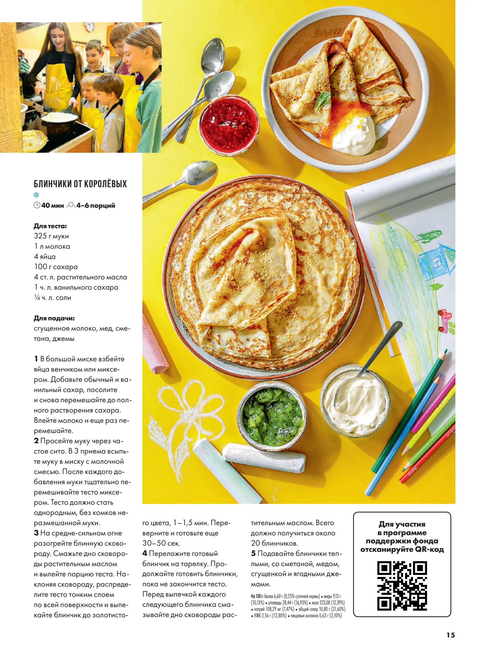 Журнал Магнит страница 16