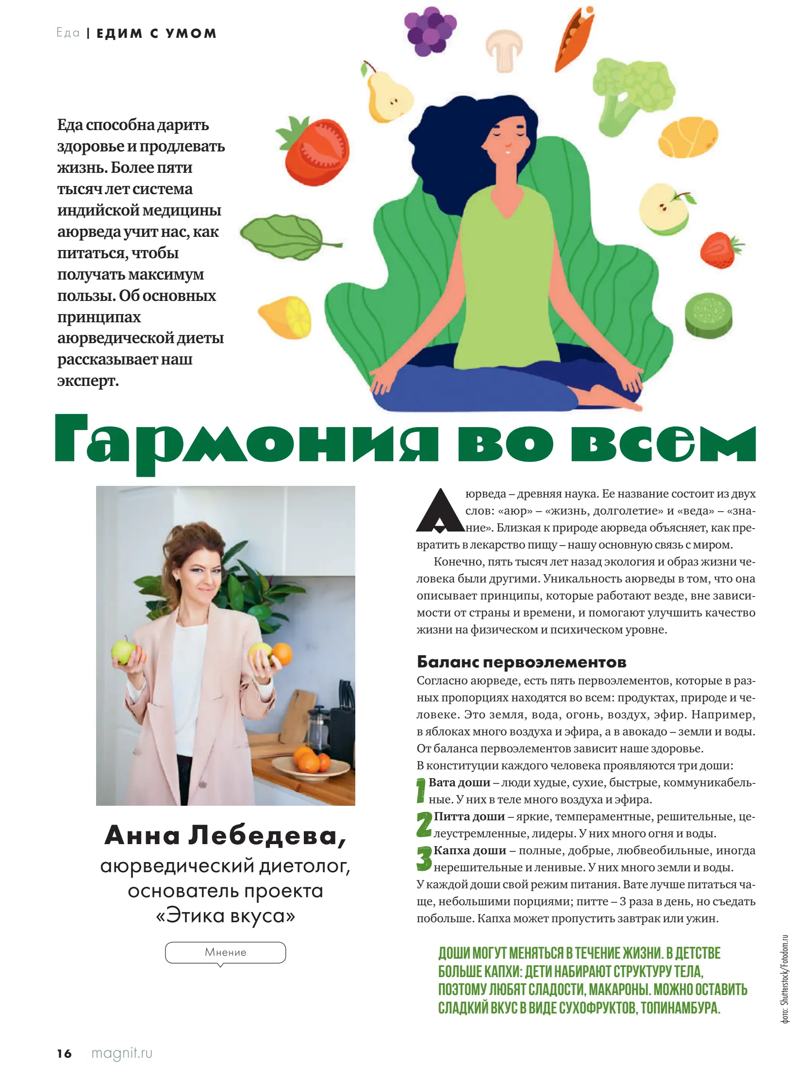 Журнал Магнит страница 17